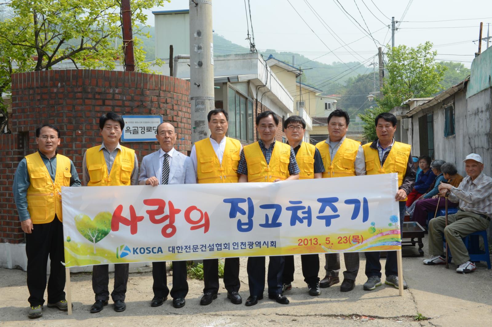 사랑의집고처주기행사(옥골경로당)의 1번째 이미지