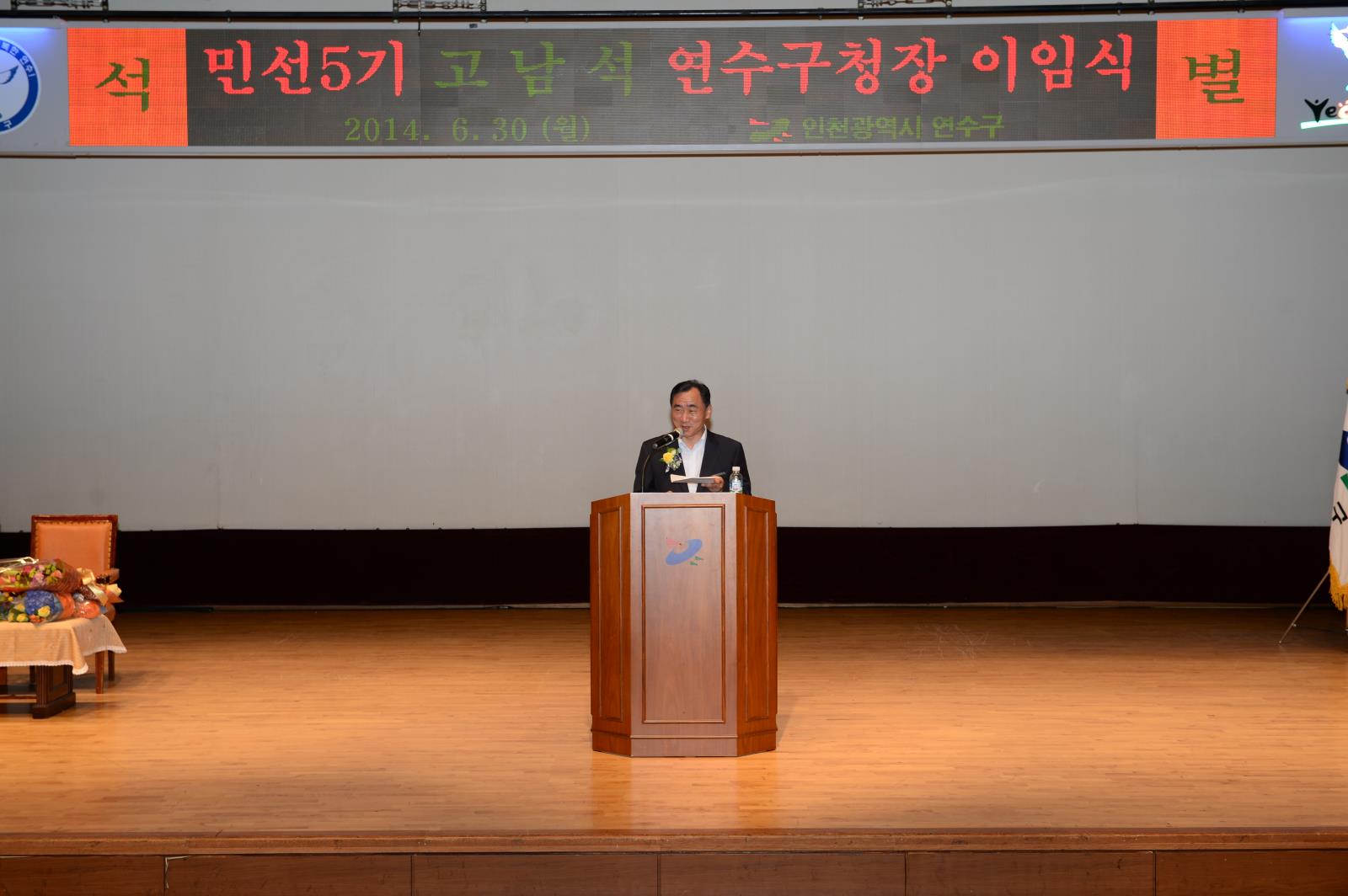 민선5기 고남석청장 이임식의 1번째 이미지