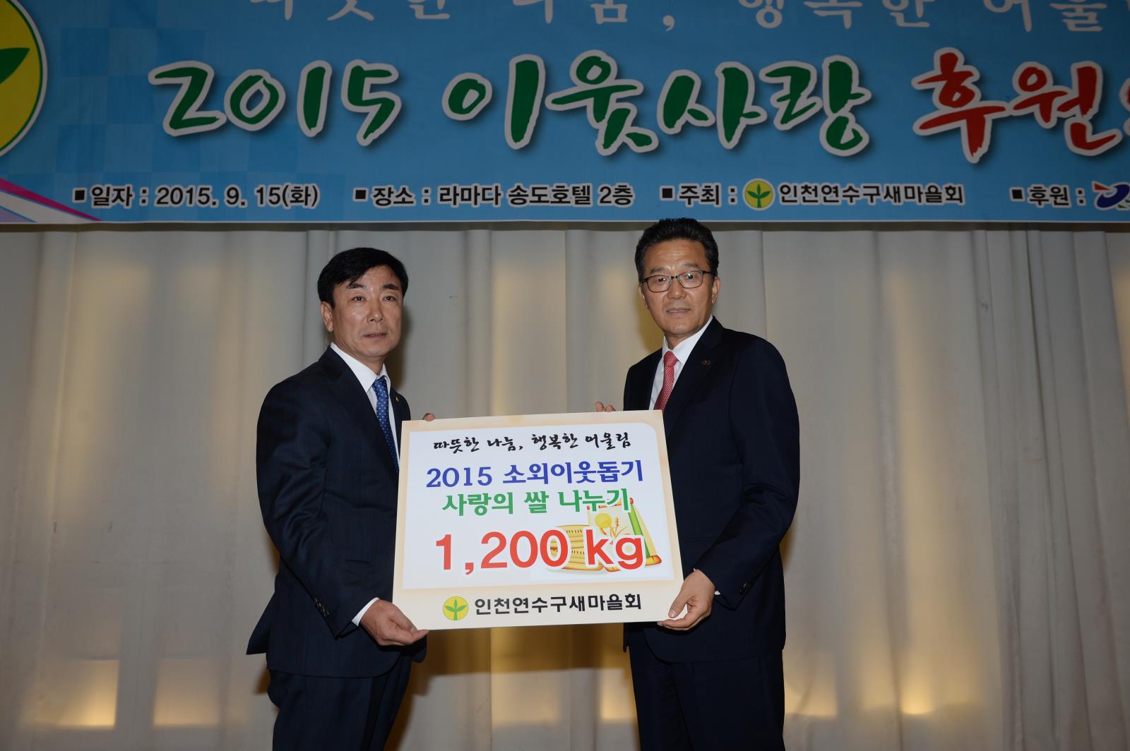 연수구 새마을지회 이웃사랑 후원의밤의 2번째 이미지