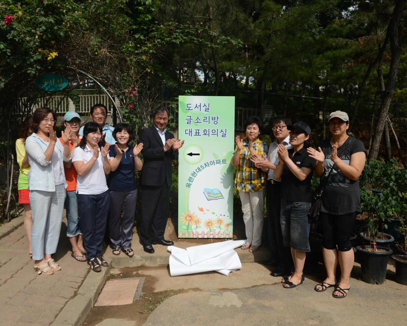 공동주택 커뮤니티 사업현장을 방문하여 도서실 글소리방 대표회의실 현판식에 참석한 고남석 연수구청장