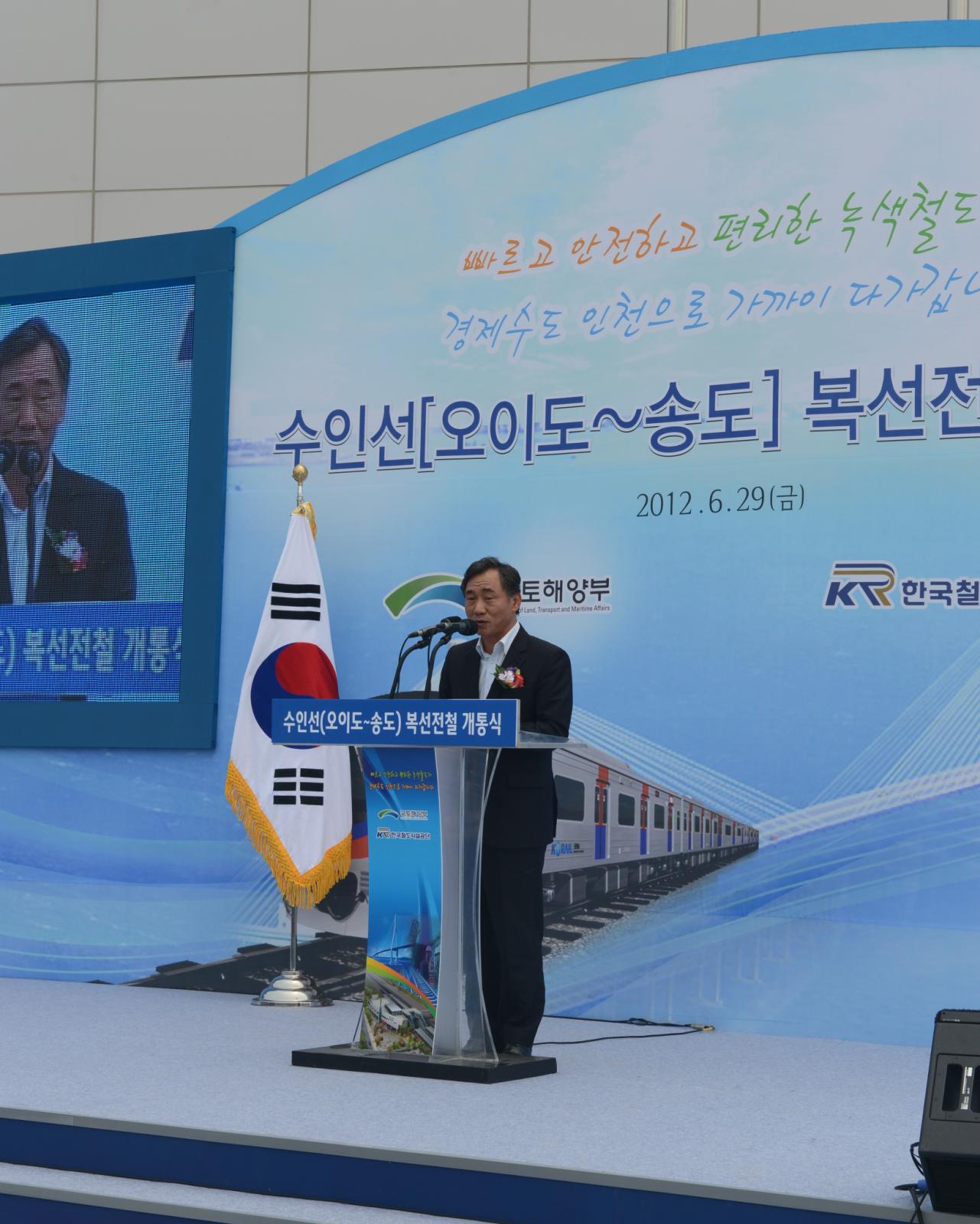 수인선 개통식에 참석하여 축사를 하고 있는 고남석 연수구청장