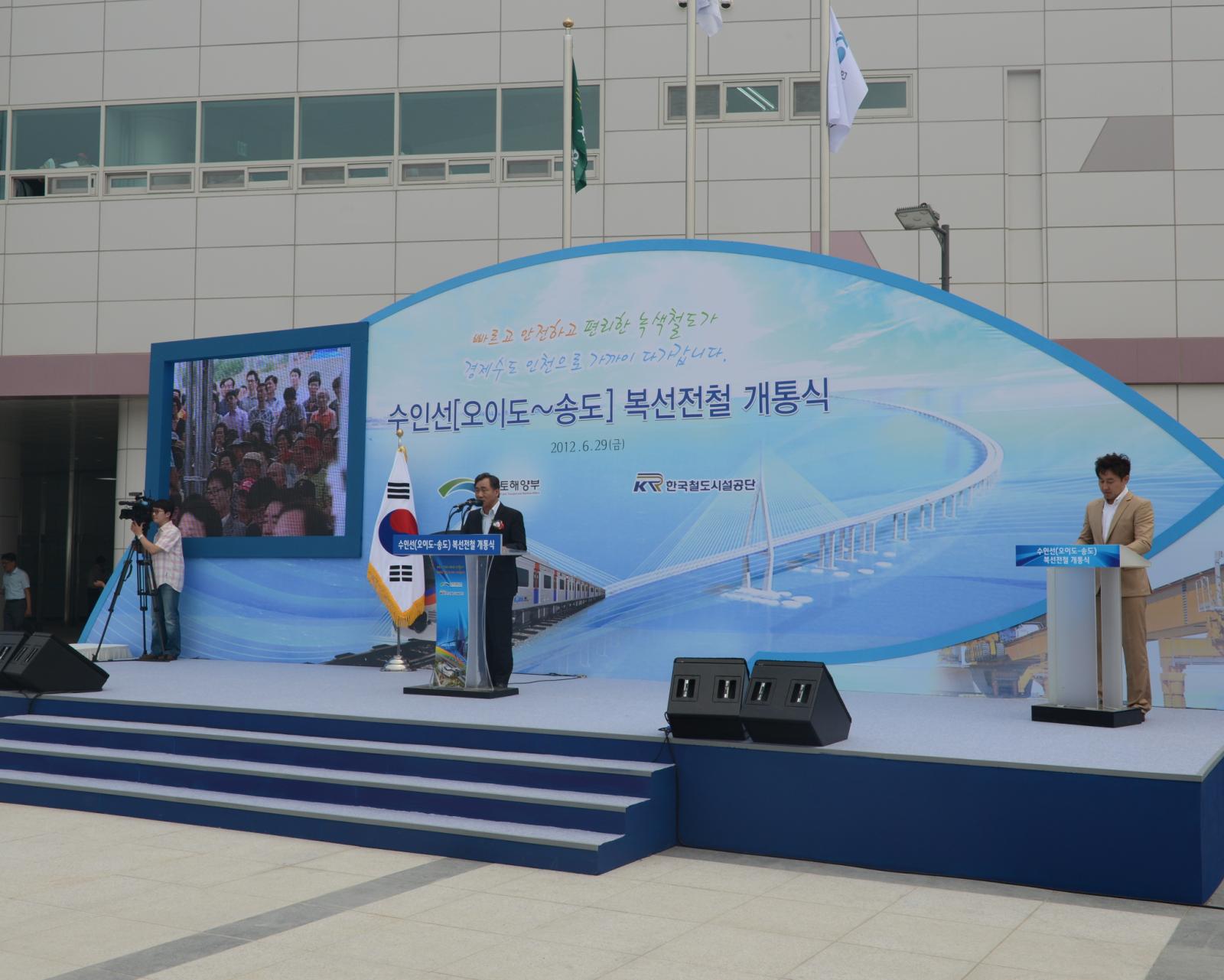 수인선 개통식에 참석하여 축사를 하고 있는 고남석 연수구청장