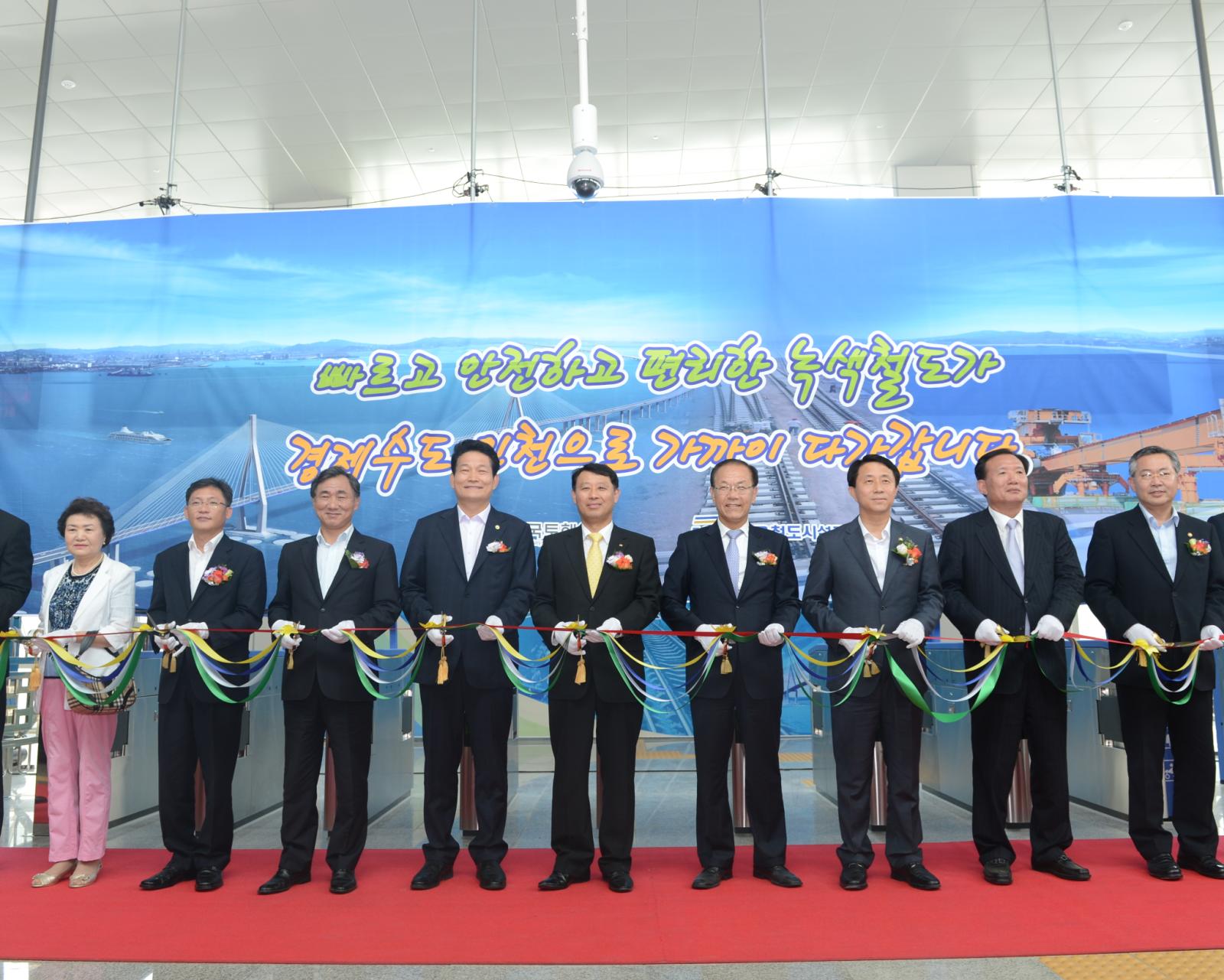 수인선 개통식 참석하여 테이프 컷팅식을 진행하는 모습