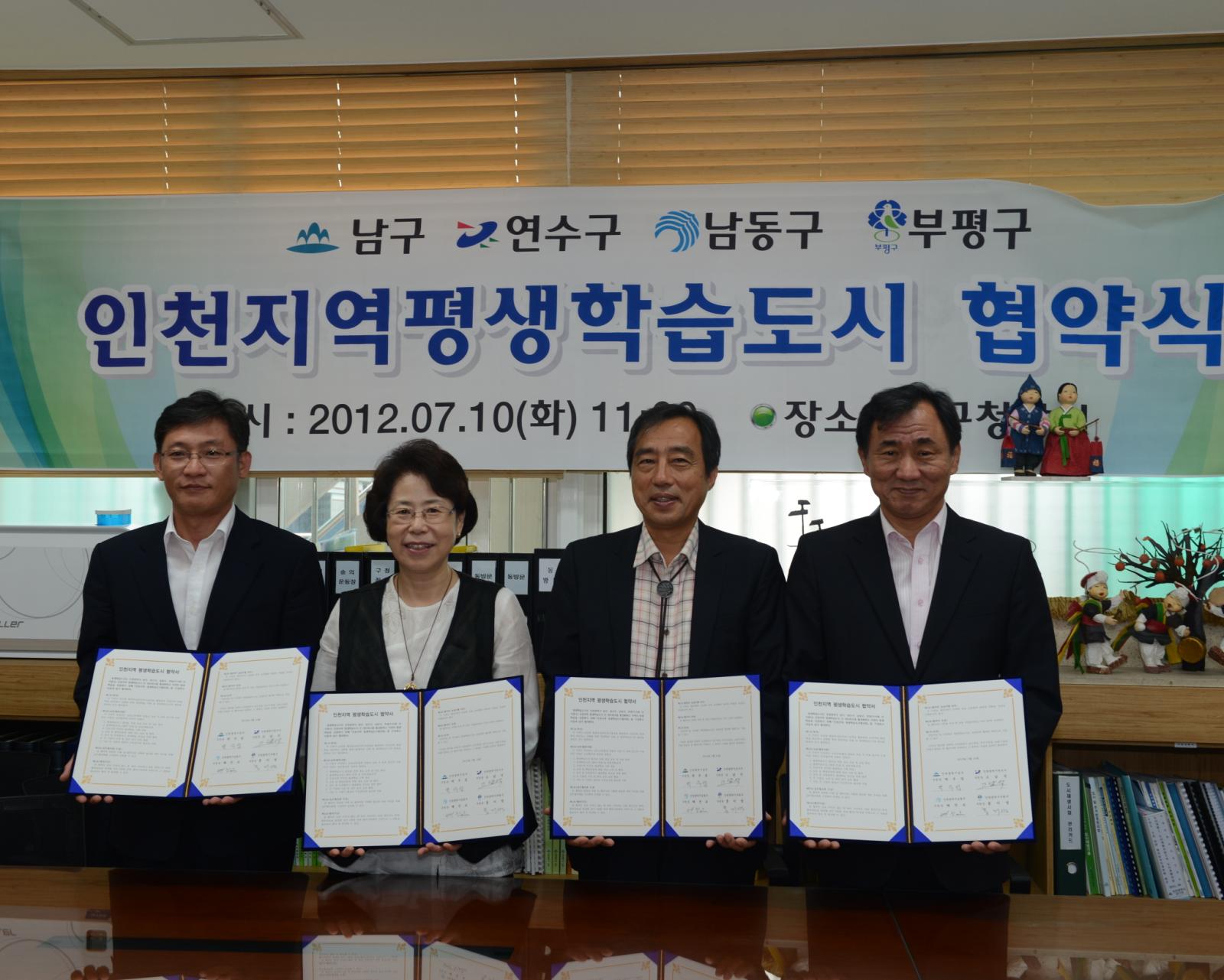 평생학습도시 협의회 협약식 기념 촬영(남구, 연수구, 남동구, 부평구)
