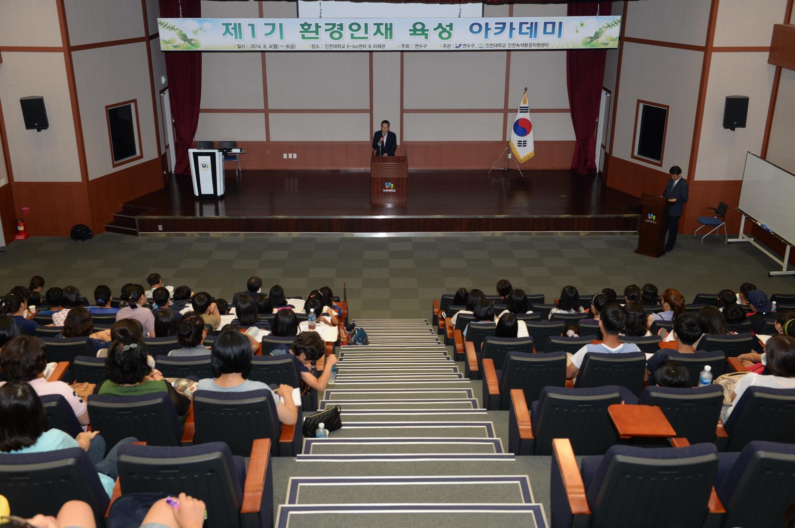 환경인재육성아카데미개강식의 1번째 이미지