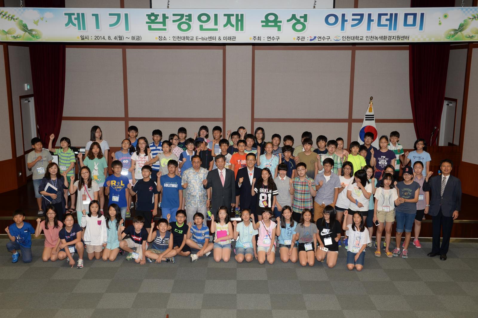 환경인재육성아카데미개강식의 2번째 이미지
