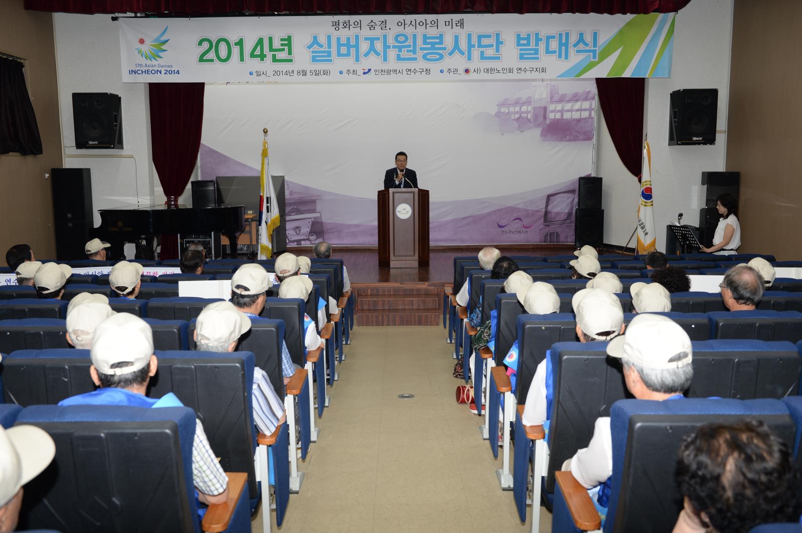 대한노인회 연수구지회 실버자원봉사단 발대식의 2번째 이미지