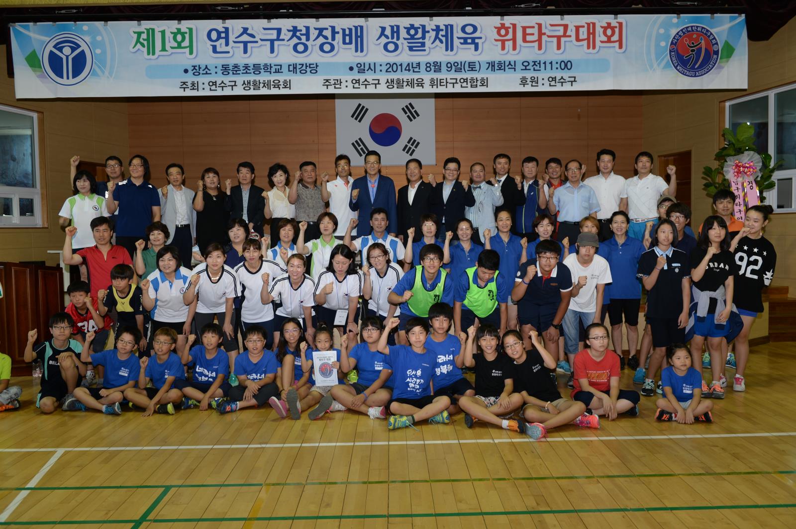 제1회연수구청장배 휘타구대회 참석의 2번째 이미지