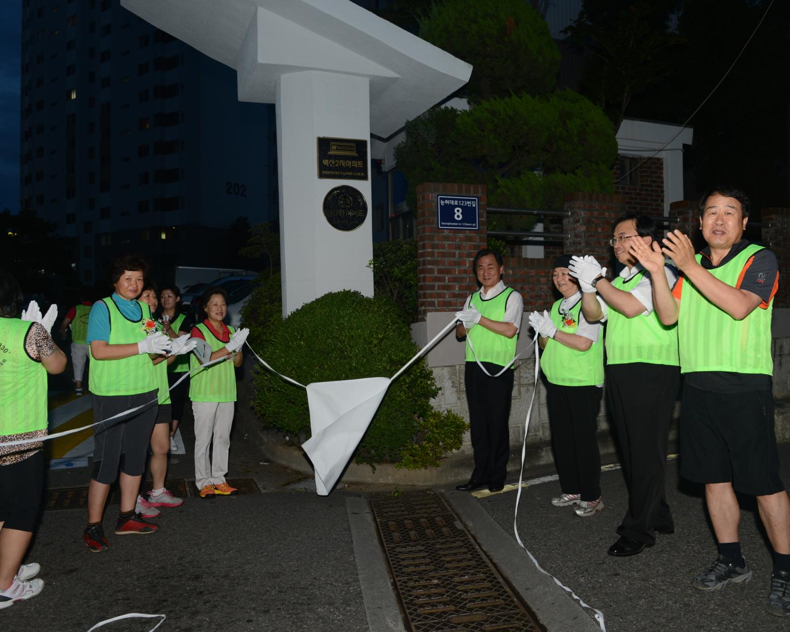 건강한 아파트 현판 제작식 진행 사진
