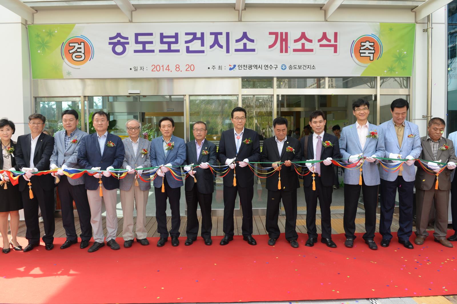 송도보건지소 개소식(4)의 2번째 이미지