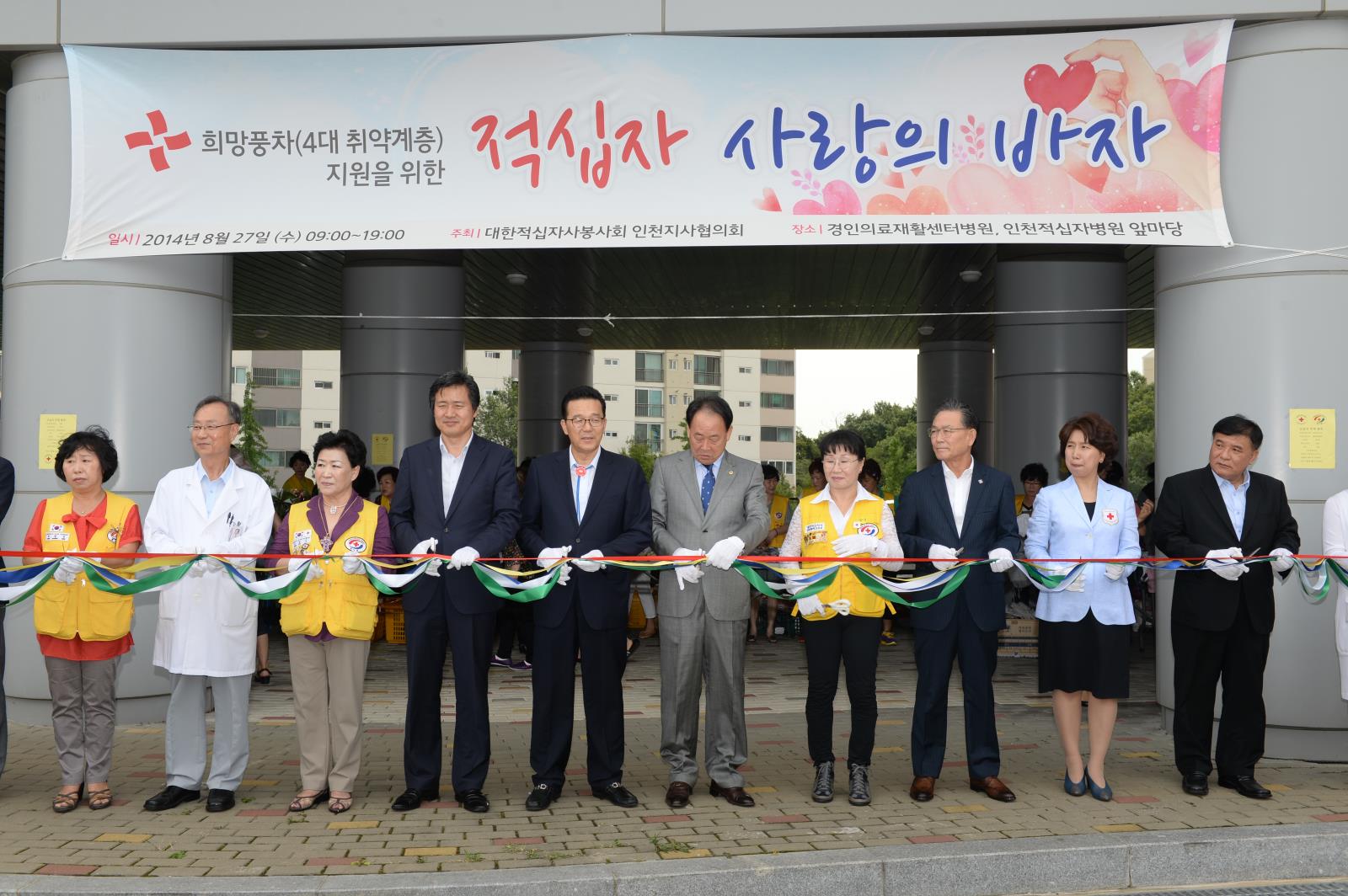 적십자 사랑의 바자회의 2번째 이미지