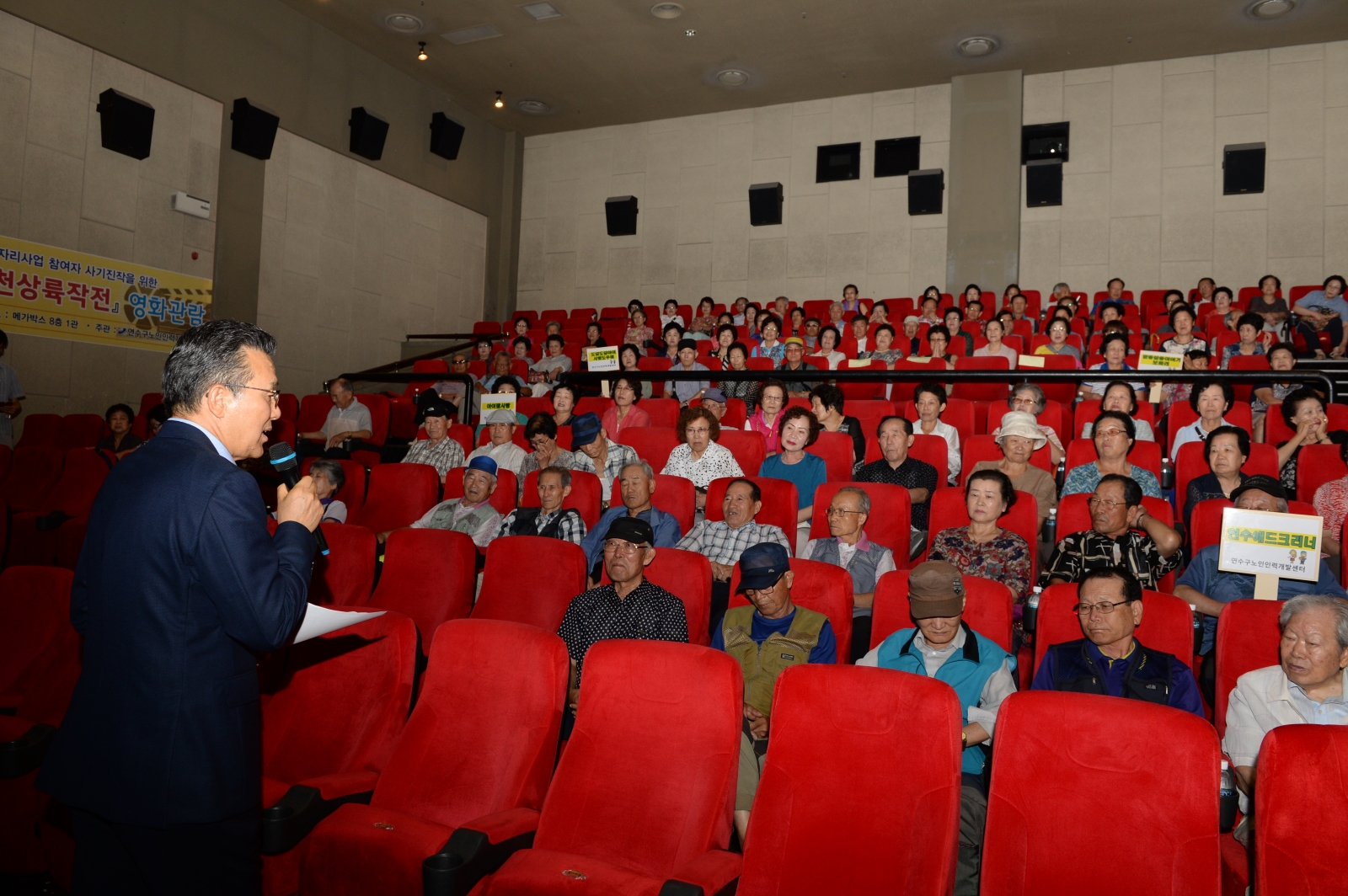 노인일자리 사업참여자 문화행사 영화관람의 1번째 이미지