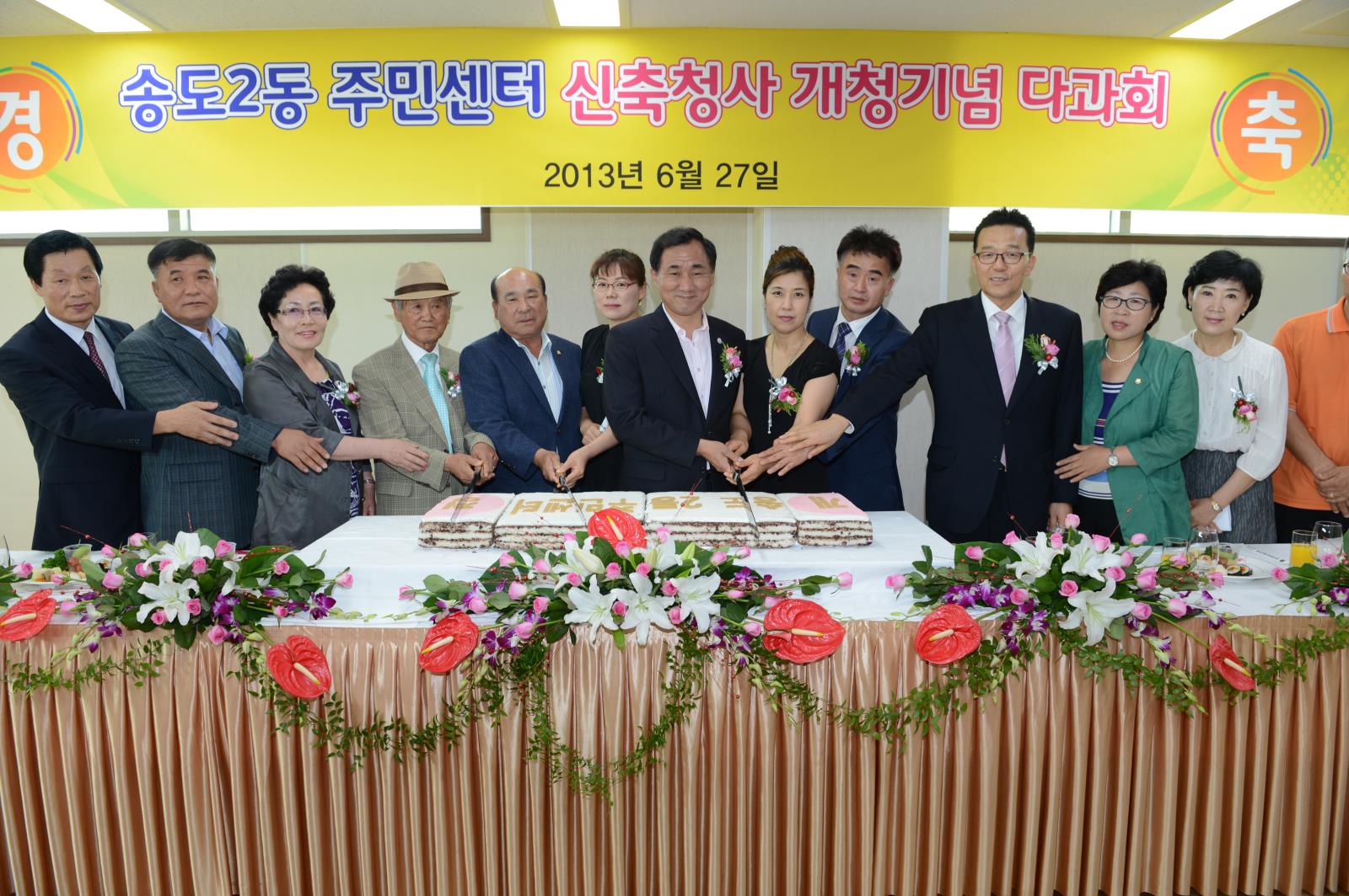 송도2동 주민센터 개청식의 2번째 이미지