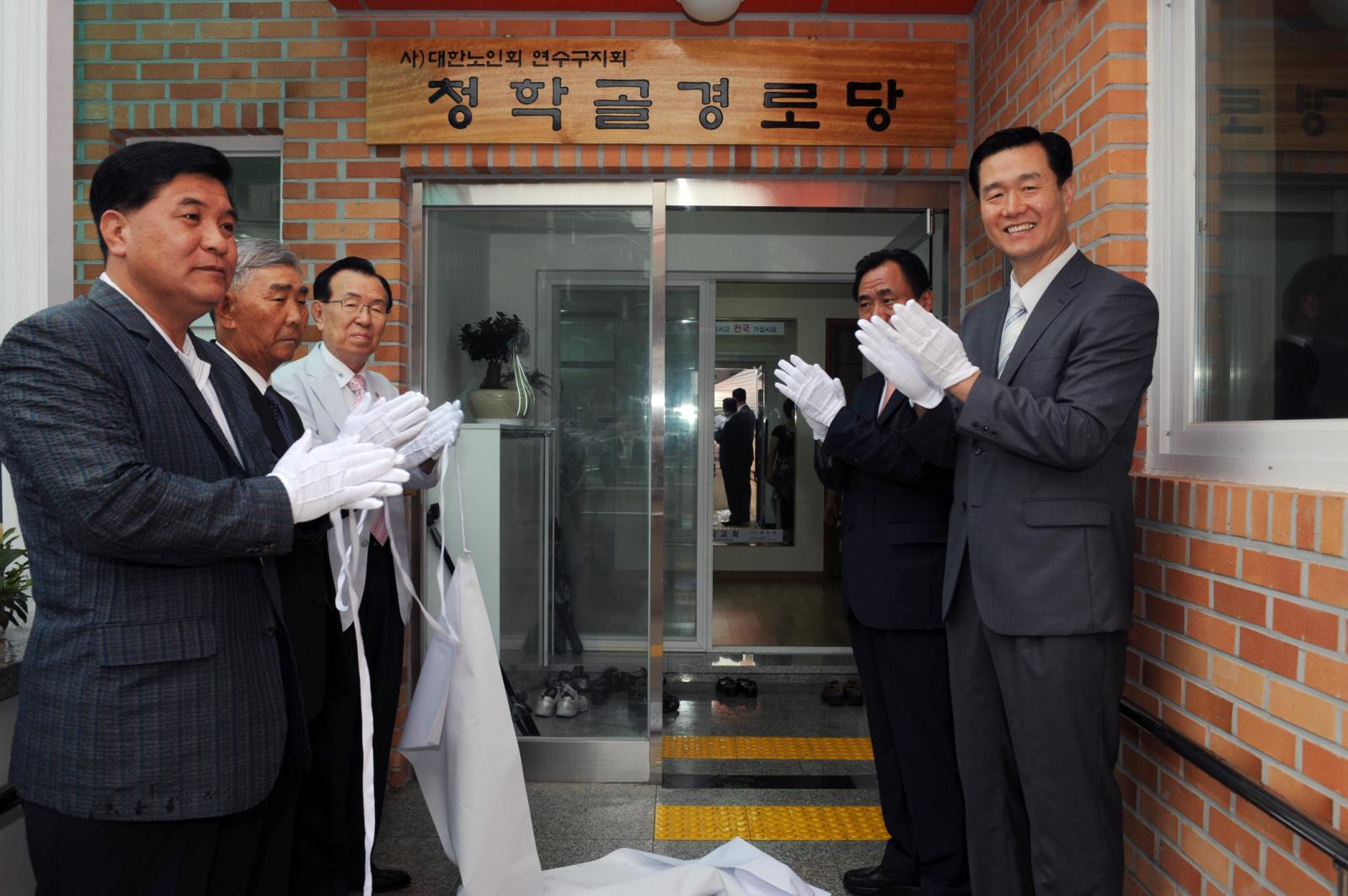 청학동 경로당 입주식의 1번째 이미지