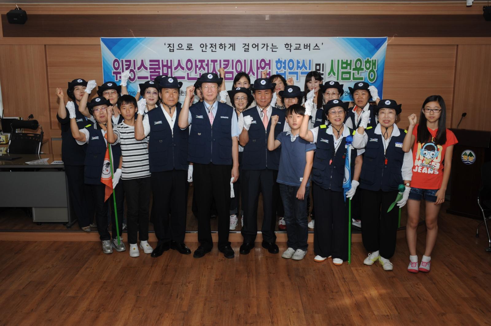 워킹스쿨버스 안전지킴이 사업협약식의 1번째 이미지