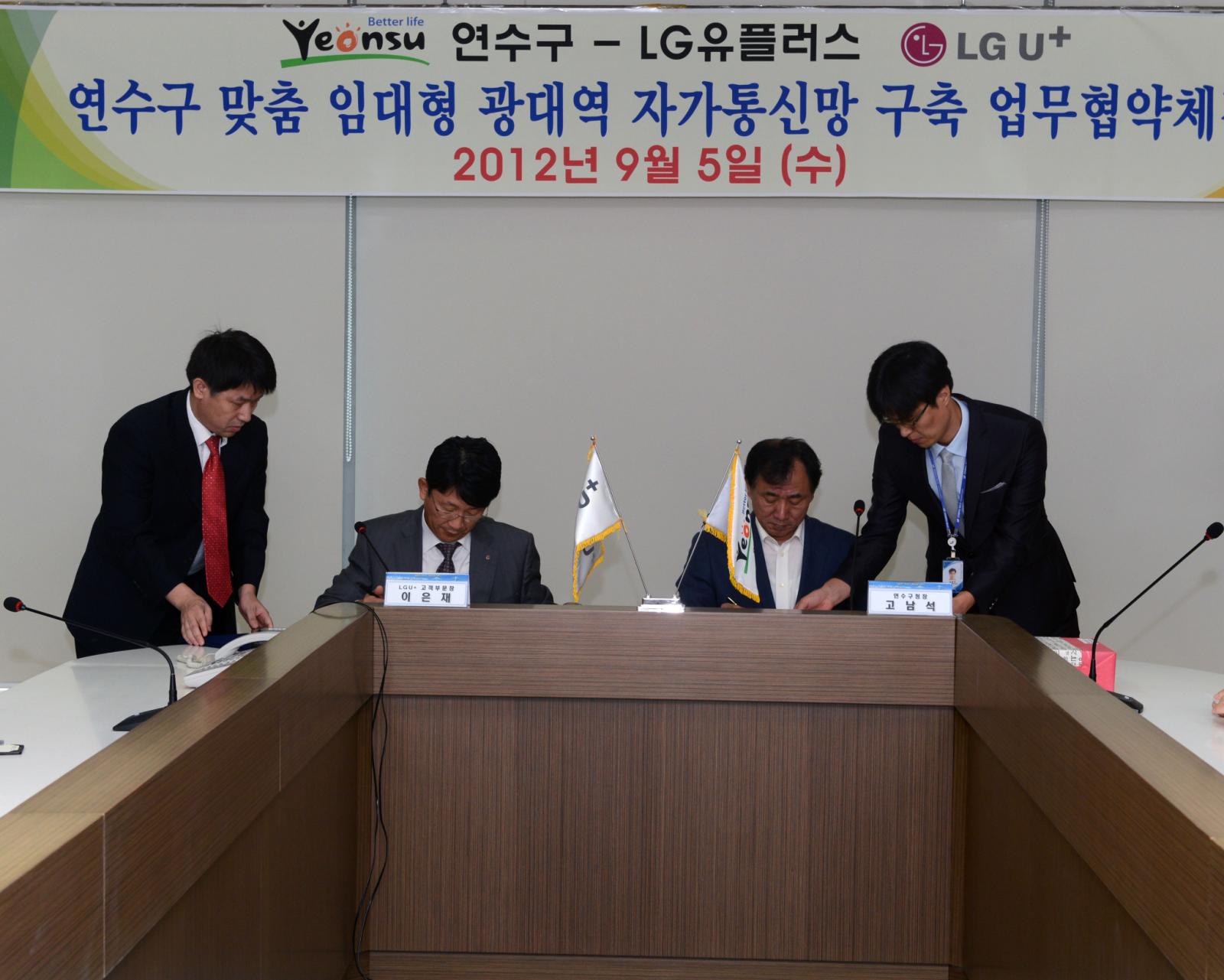 맞춤 임대형 광대역통합망구축사업 협약식(연수구, LG 유플러스)에서 서명하는 모습
