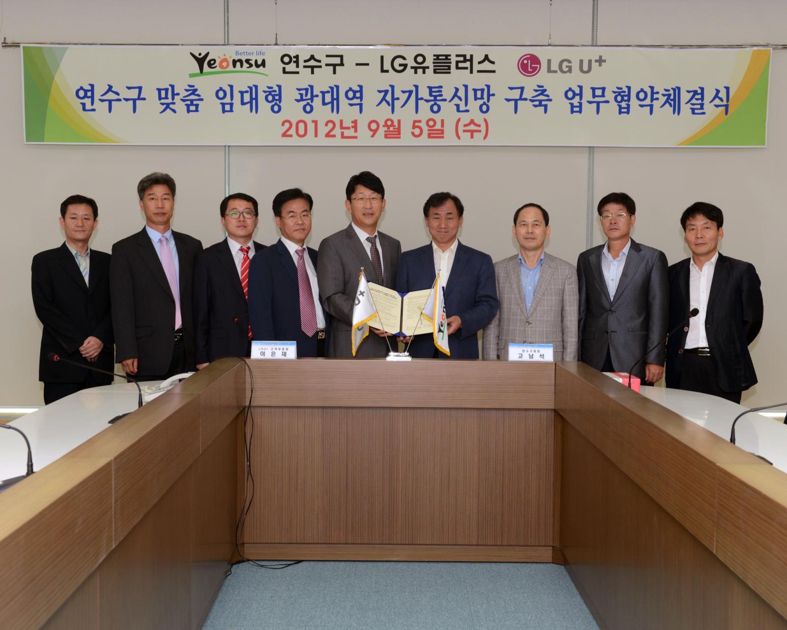 맞춤 임대형 광대역통합망구축사업 협약식 참석자 단체 사진