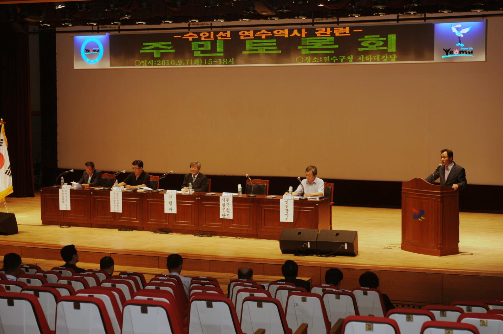 수인선 연수역사 관련 주민토론회의 1번째 이미지