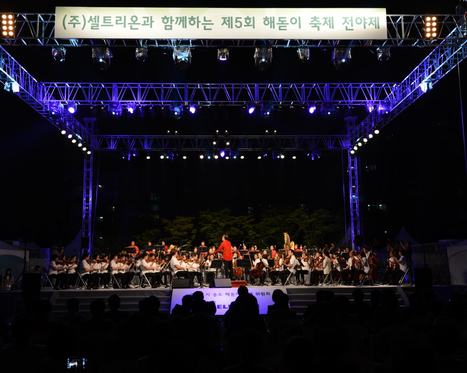 셀트리온과 함께 하는 송도해돋이축제 전야제 전경