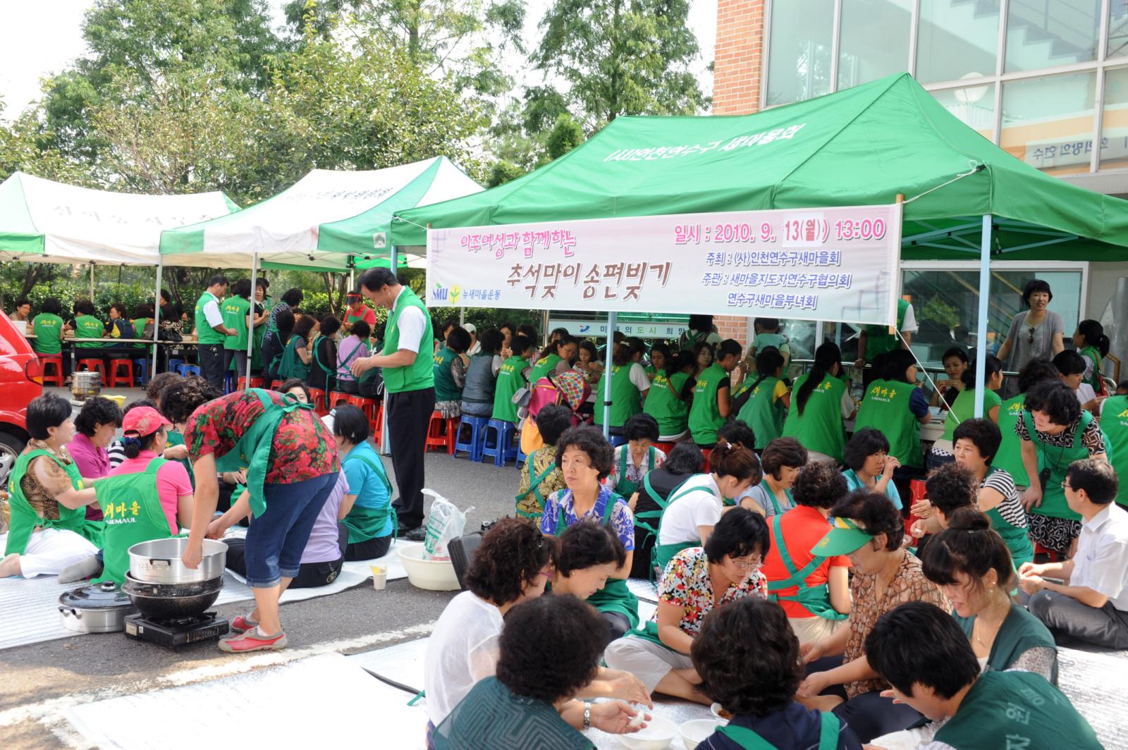 이주여성과 함께하는 추석맞이 송편빚기의 2번째 이미지
