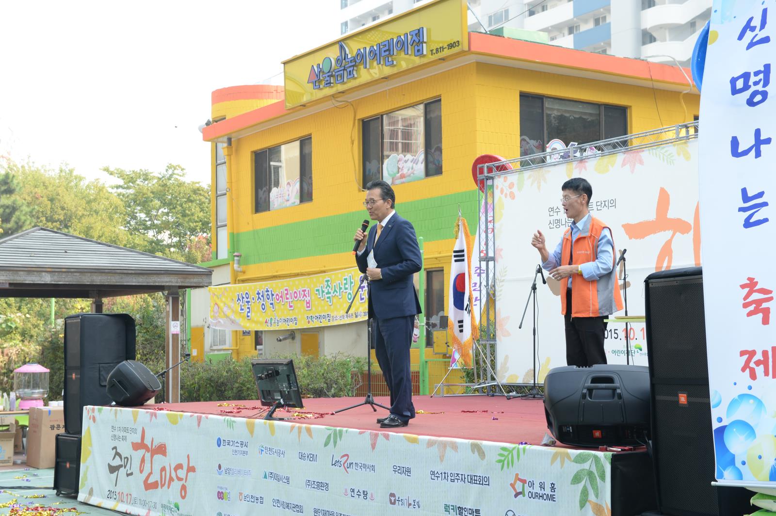 연수사회종합복지관 지역축제의 1번째 이미지