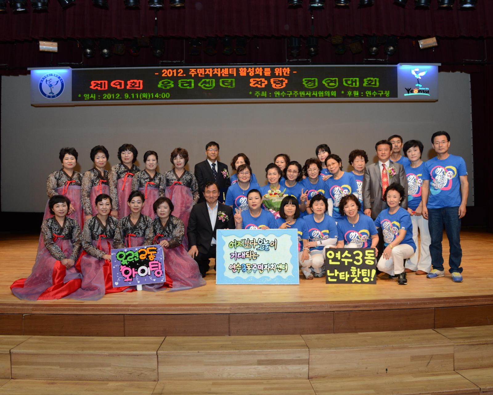제9회 우리센터 자랑 경연대회에 참석한 출연진 단체 사진
