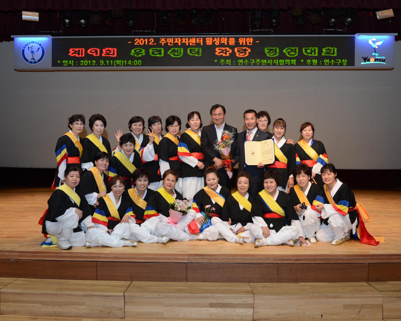 제9회 우리센터 자랑 경연대회에 참석한 출연진 단체 사진(고남석 연수구청과 함께)
