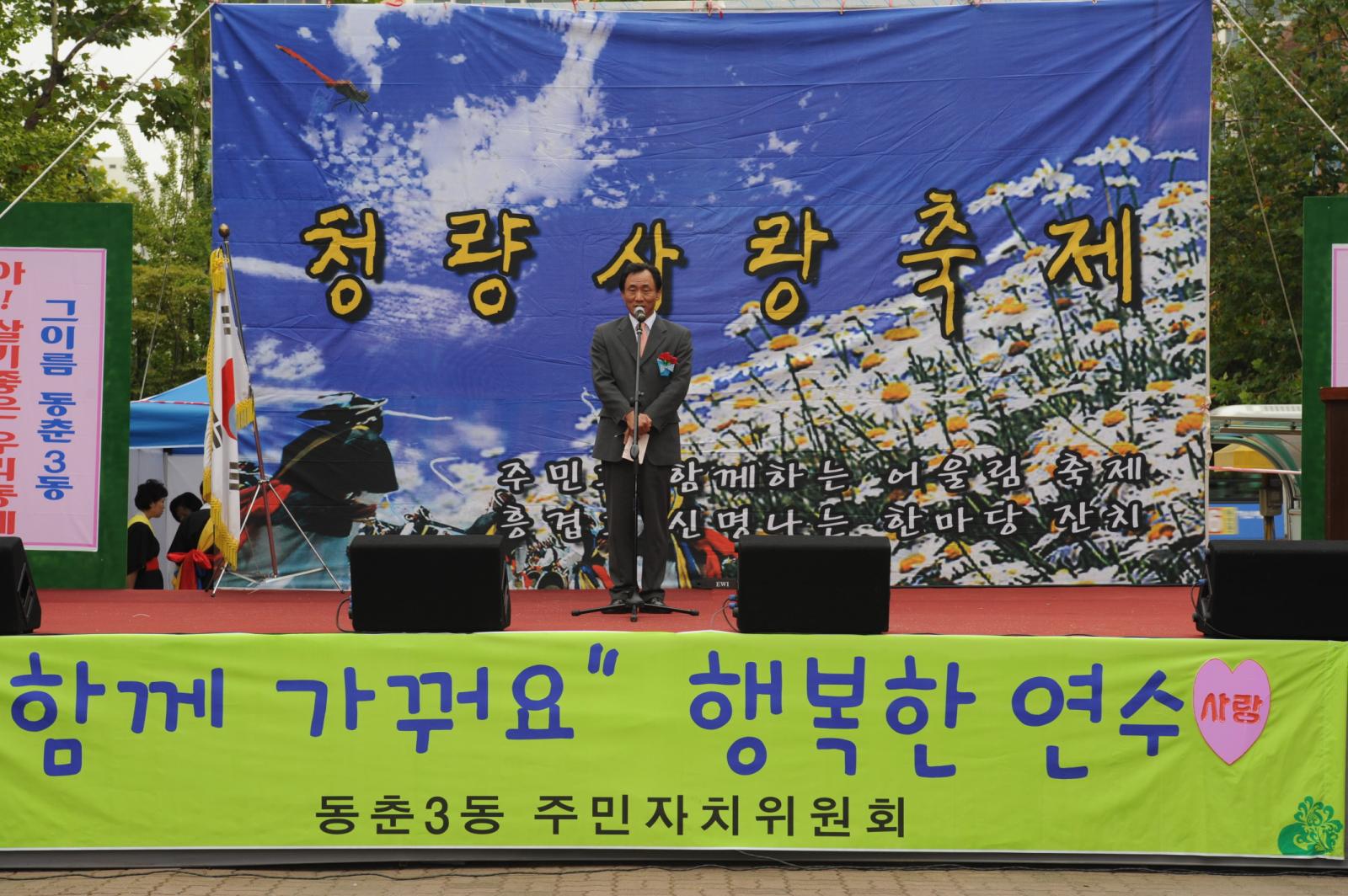 제6회청량사랑축제의 1번째 이미지