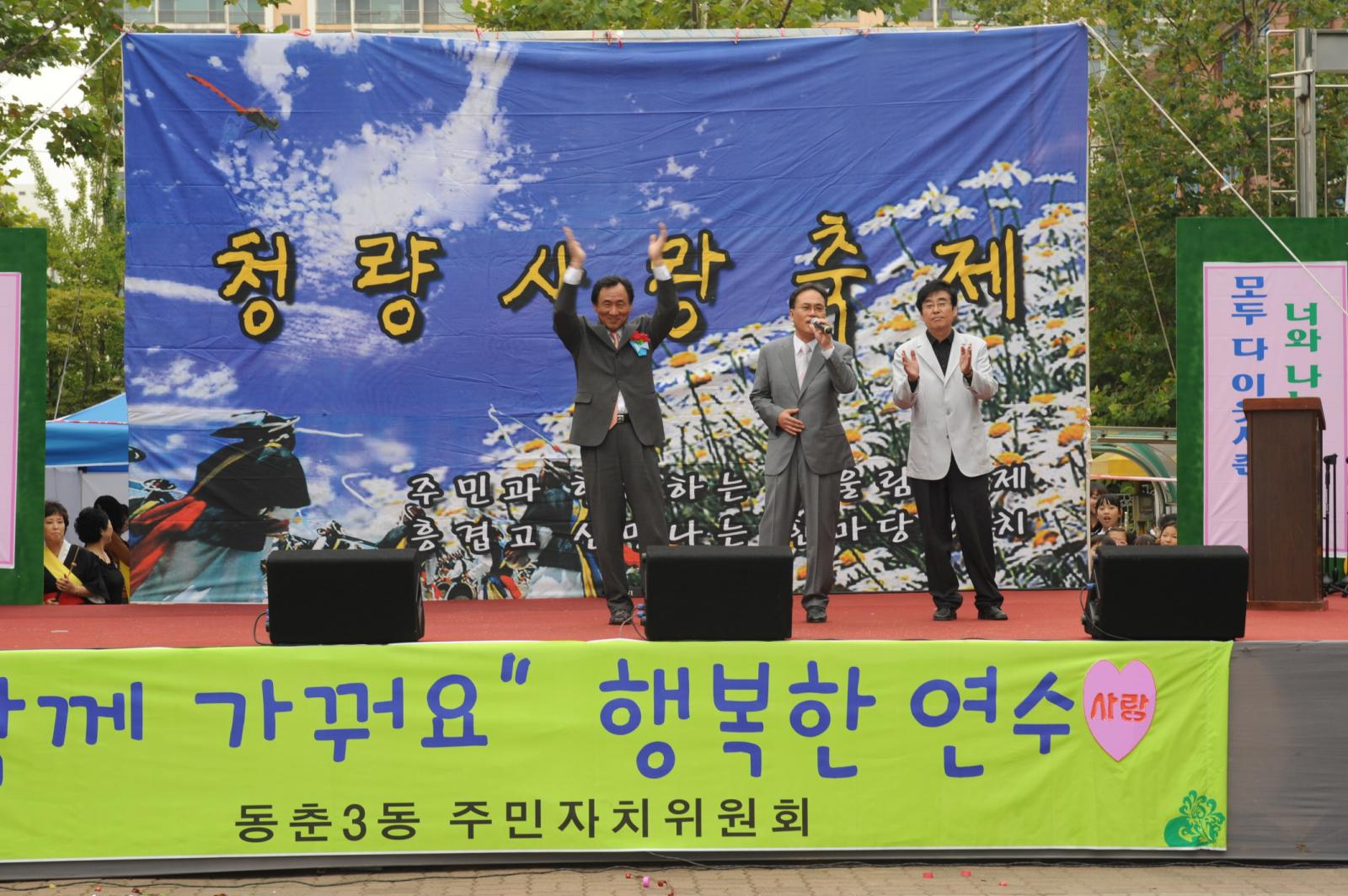 제6회청량사랑축제의 2번째 이미지