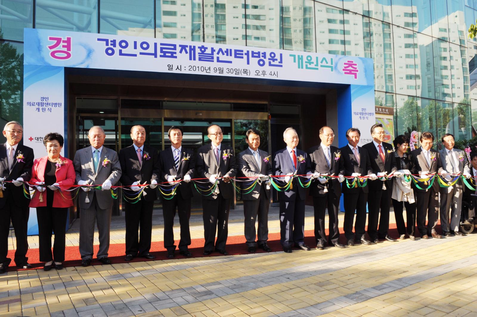 적십자병원 경인의료재활센터 개원식의 2번째 이미지