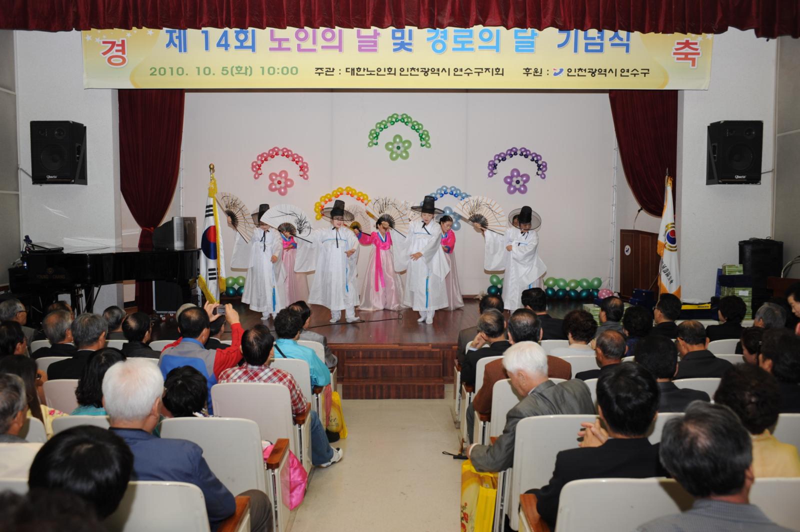 제14회노인의날기념식의 2번째 이미지