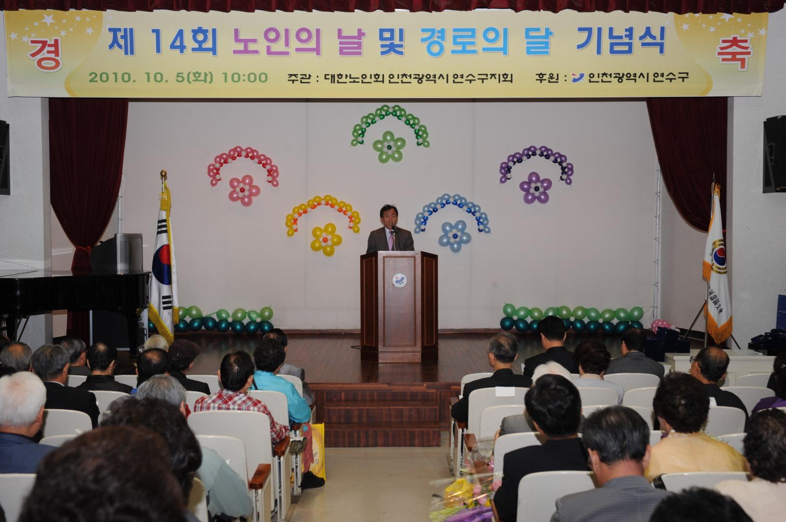 제14회노인의날기념식의 1번째 이미지