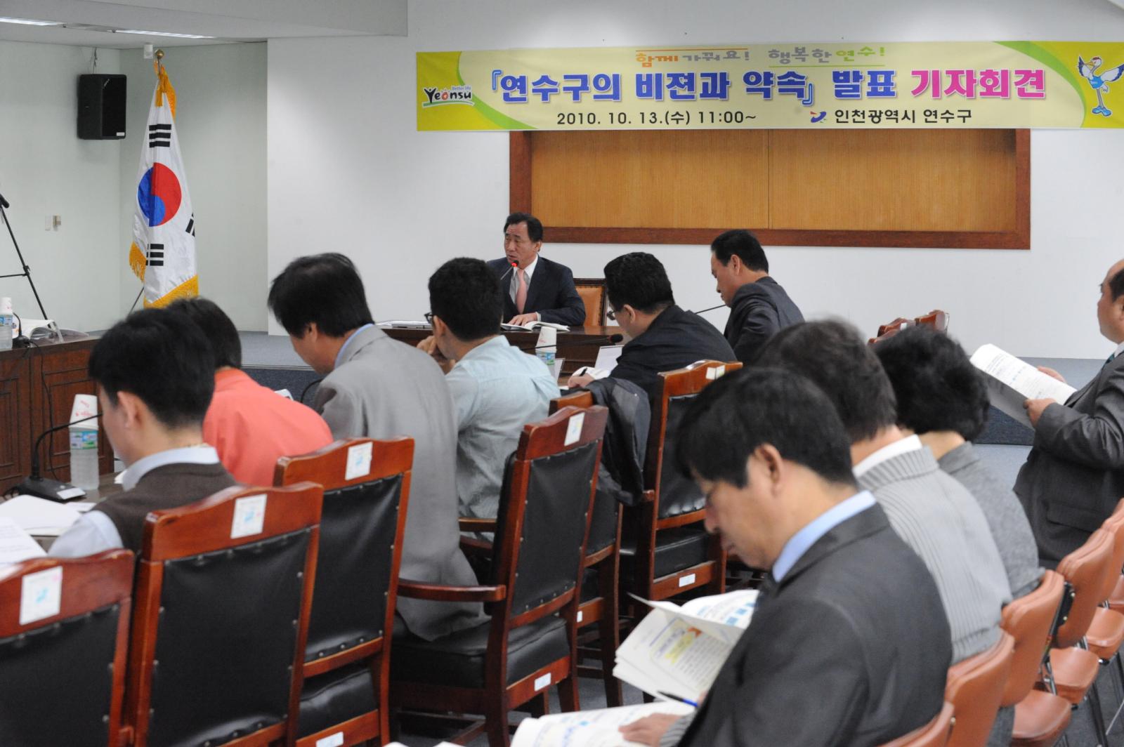 연수구 비젼과 약속 기자회견의 2번째 이미지