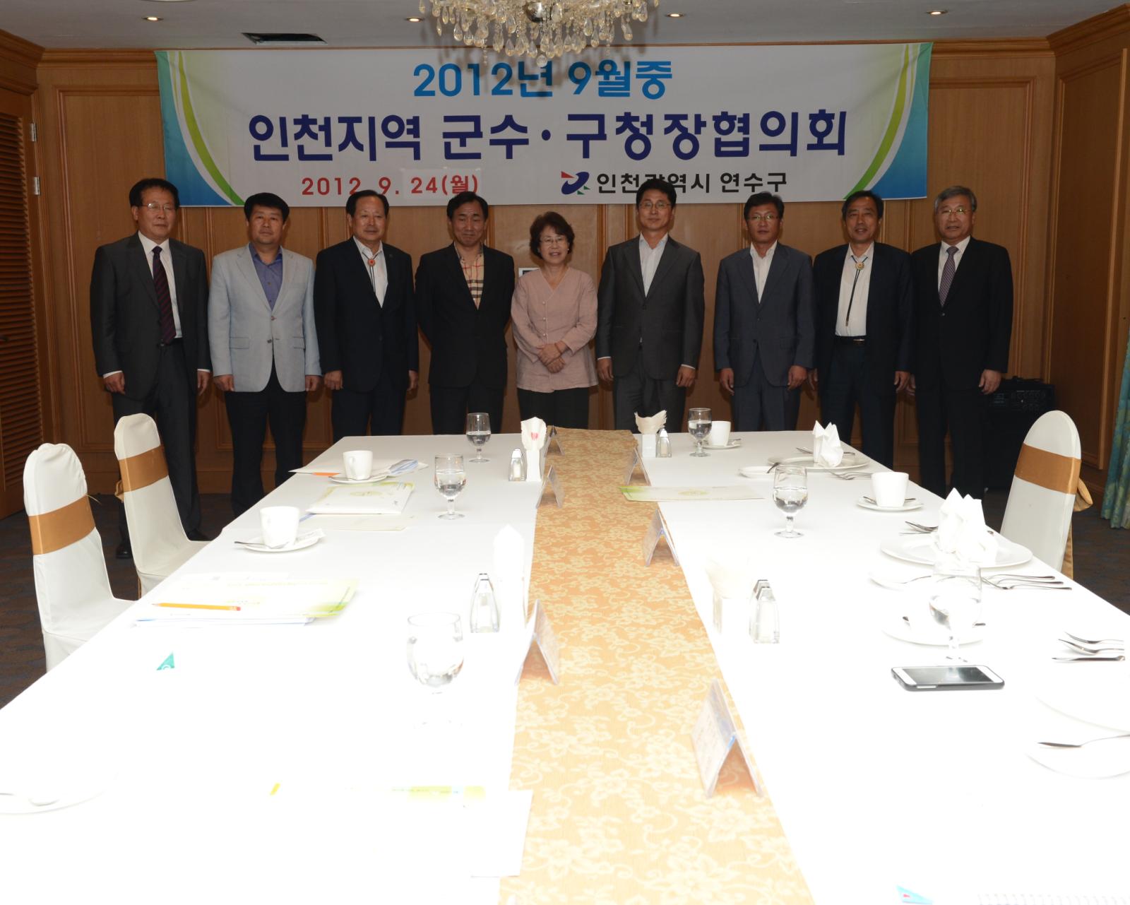 인천지역군수.구청장협의회 참석자 단체 사진