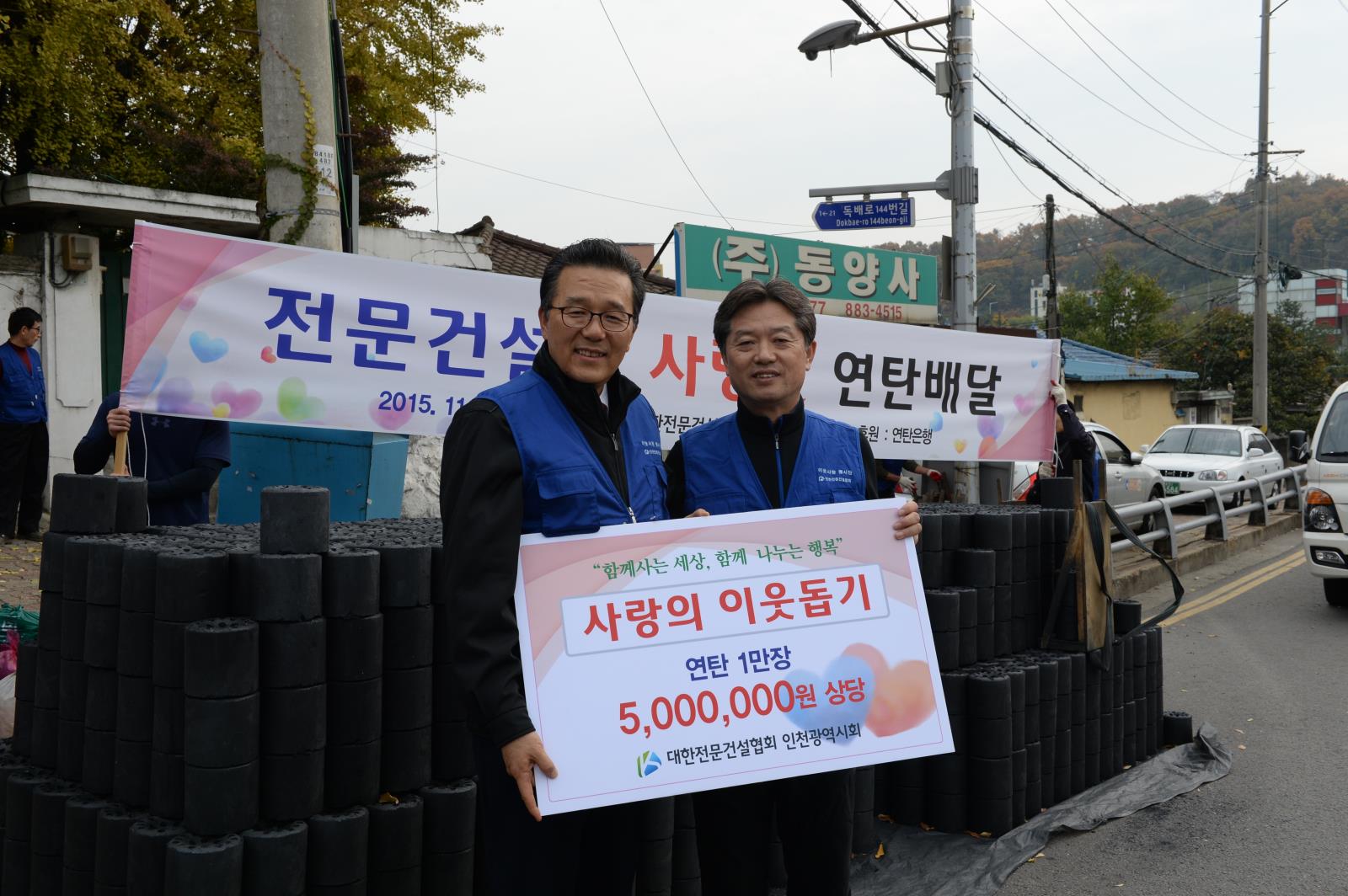 사랑의 연탄 전달식의 1번째 이미지