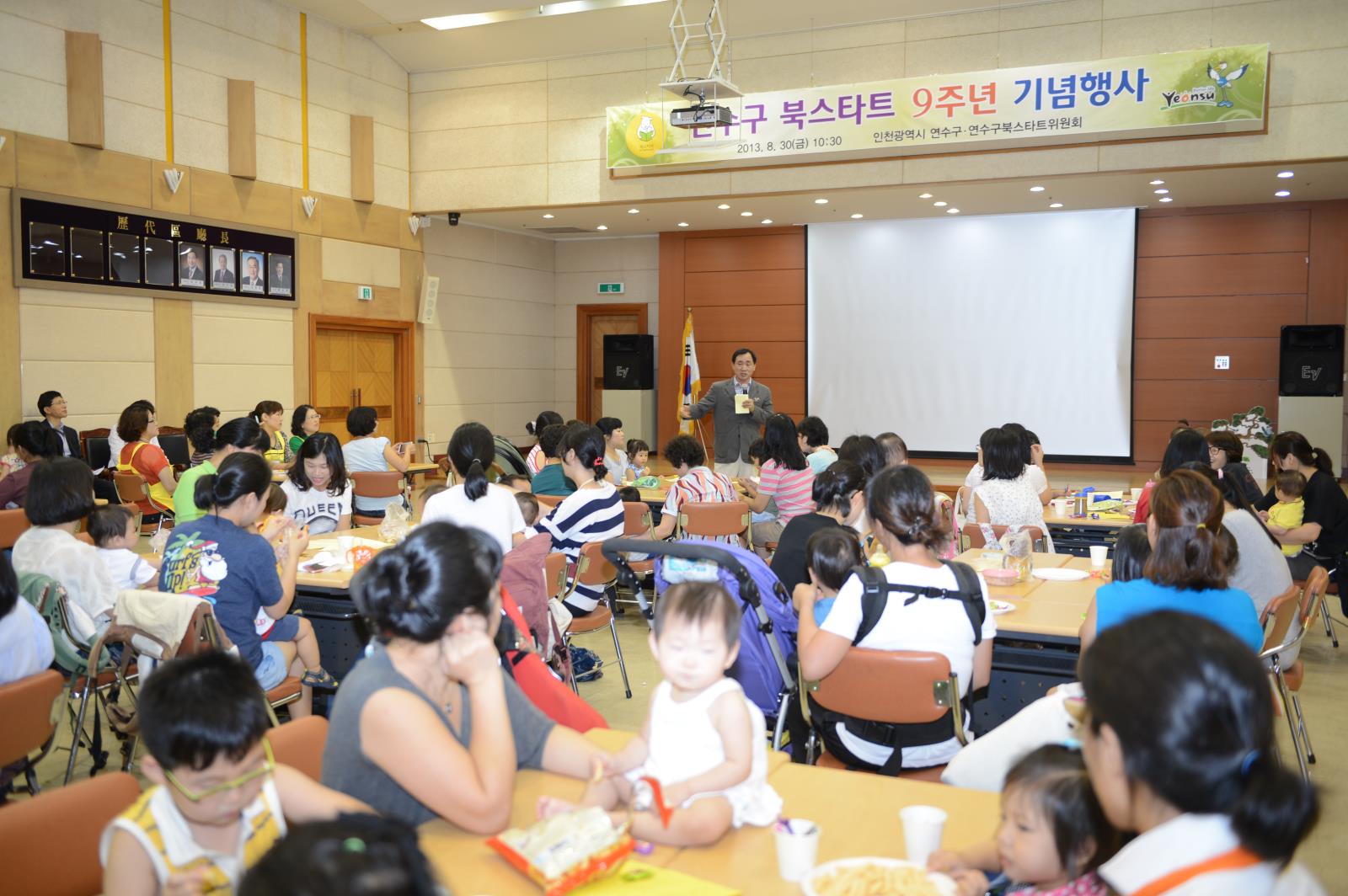 연수구 북스타트 9주년 기념행사의 1번째 이미지