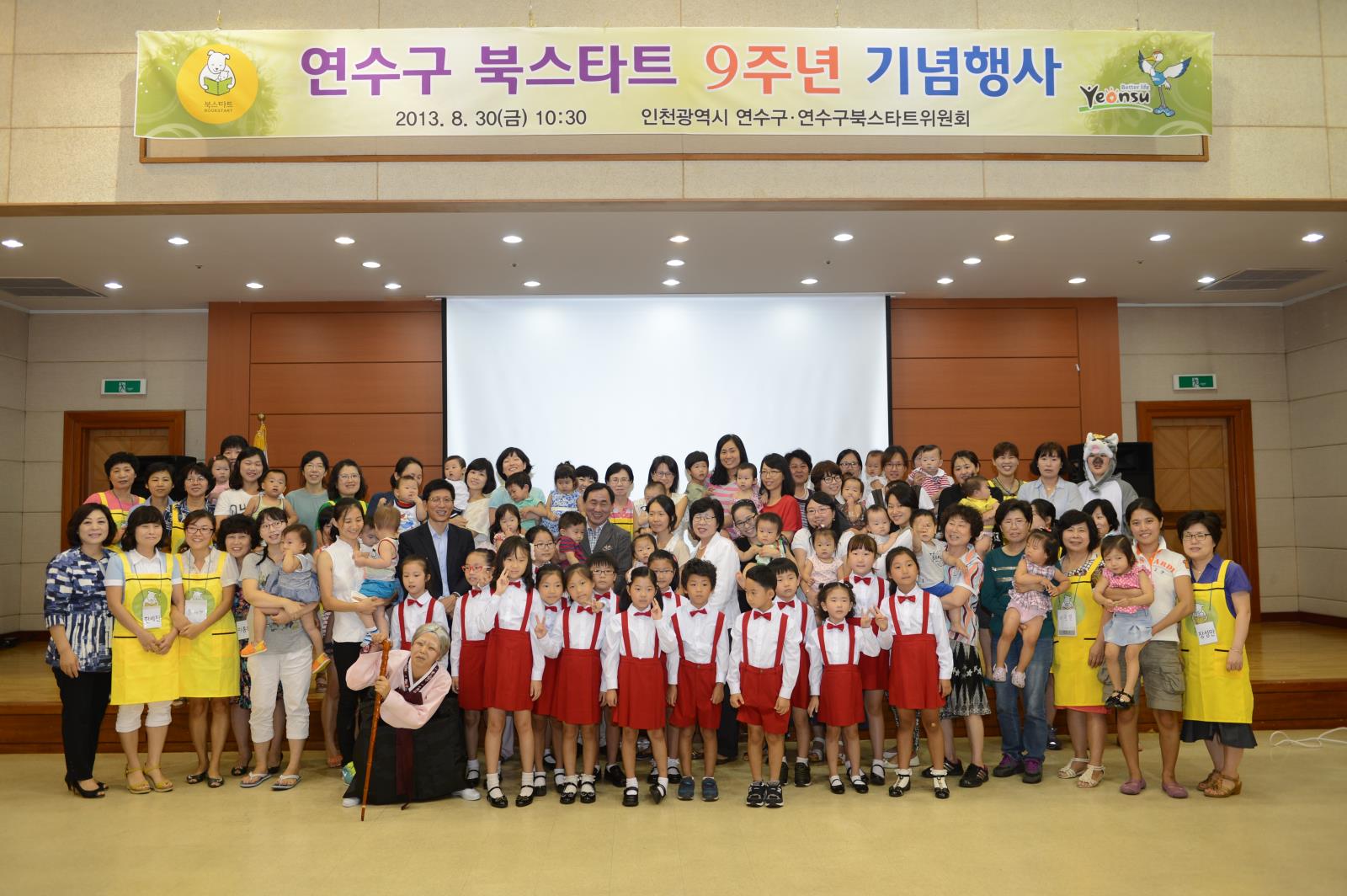 연수구 북스타트 9주년 기념행사의 2번째 이미지