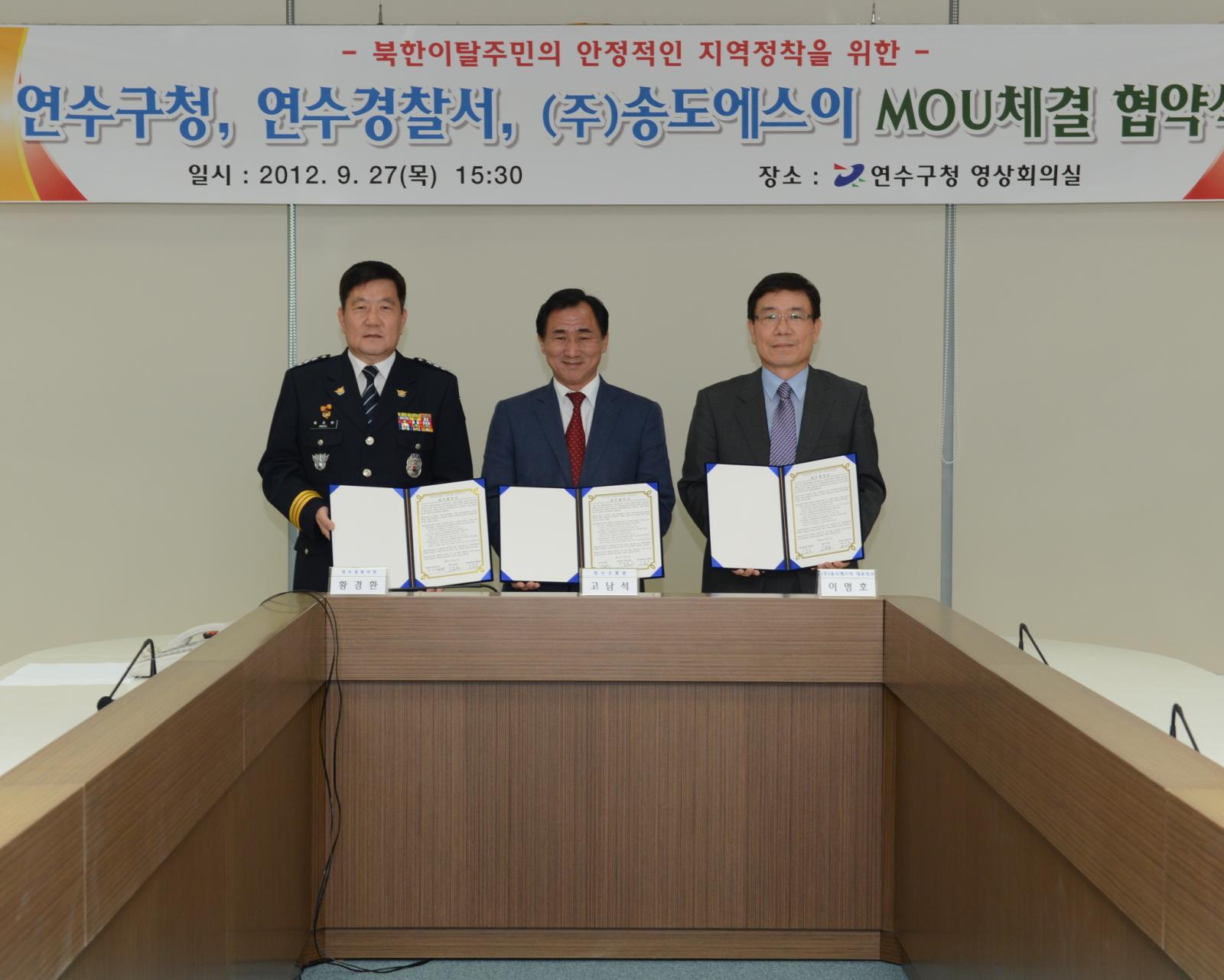 북한이탈주민 지역정착위한 MOU체결(연수구청, 연수경찰서, (주)송도에스이) 기념 촬영
