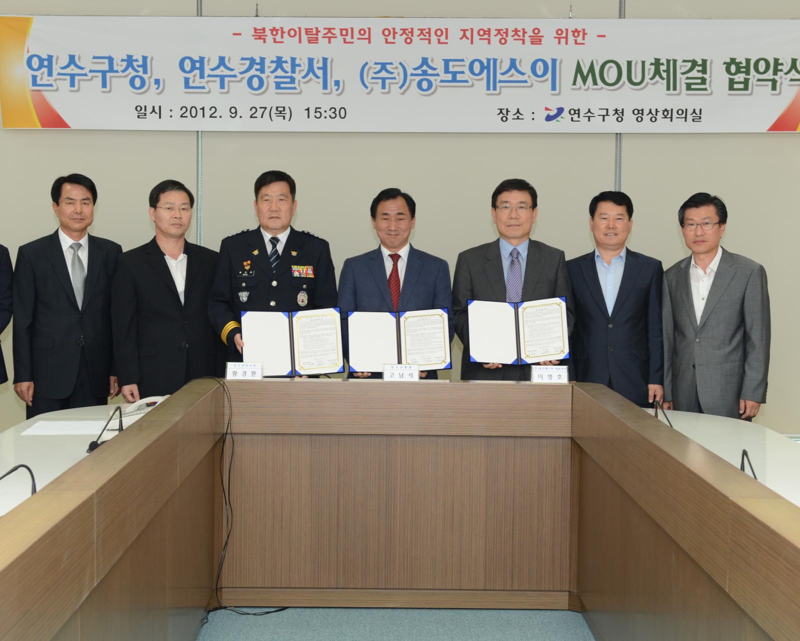 북한이탈주민 지역정착위한 MOU체결(연수구청, 연수경찰서, (주)송도에스이) 기념 촬영
