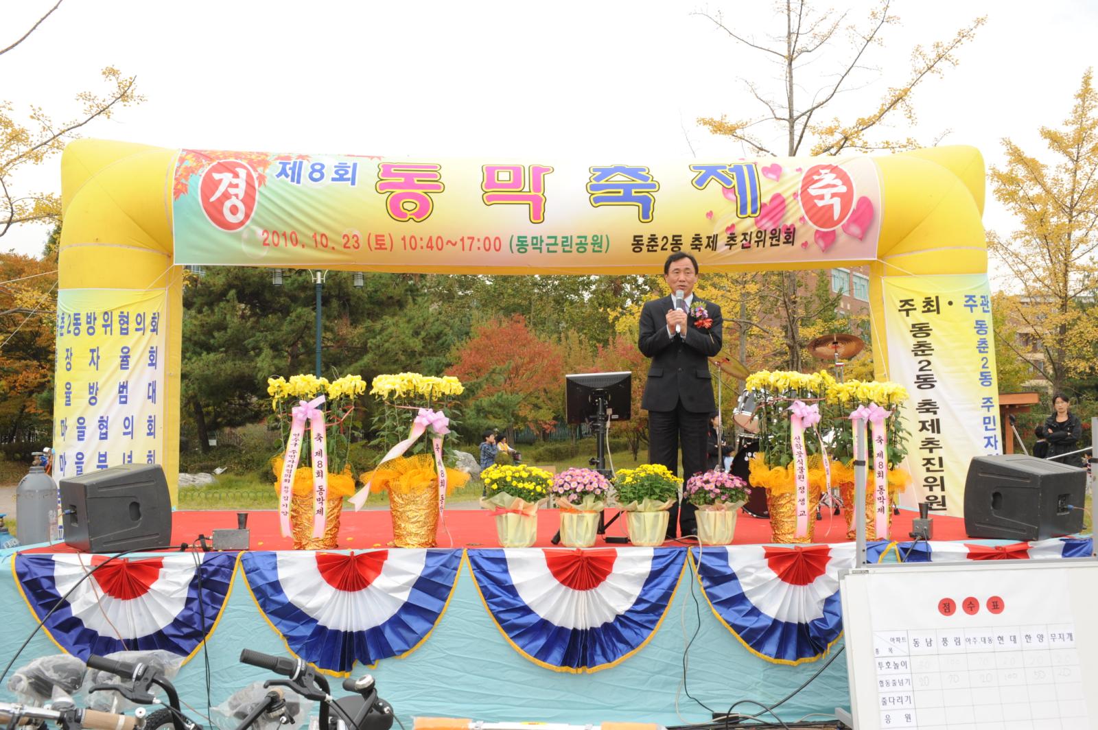제8회 동막축제 참석의 1번째 이미지