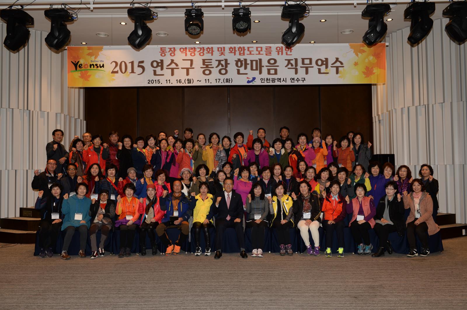 통장한마음 직무 연수의 2번째 이미지