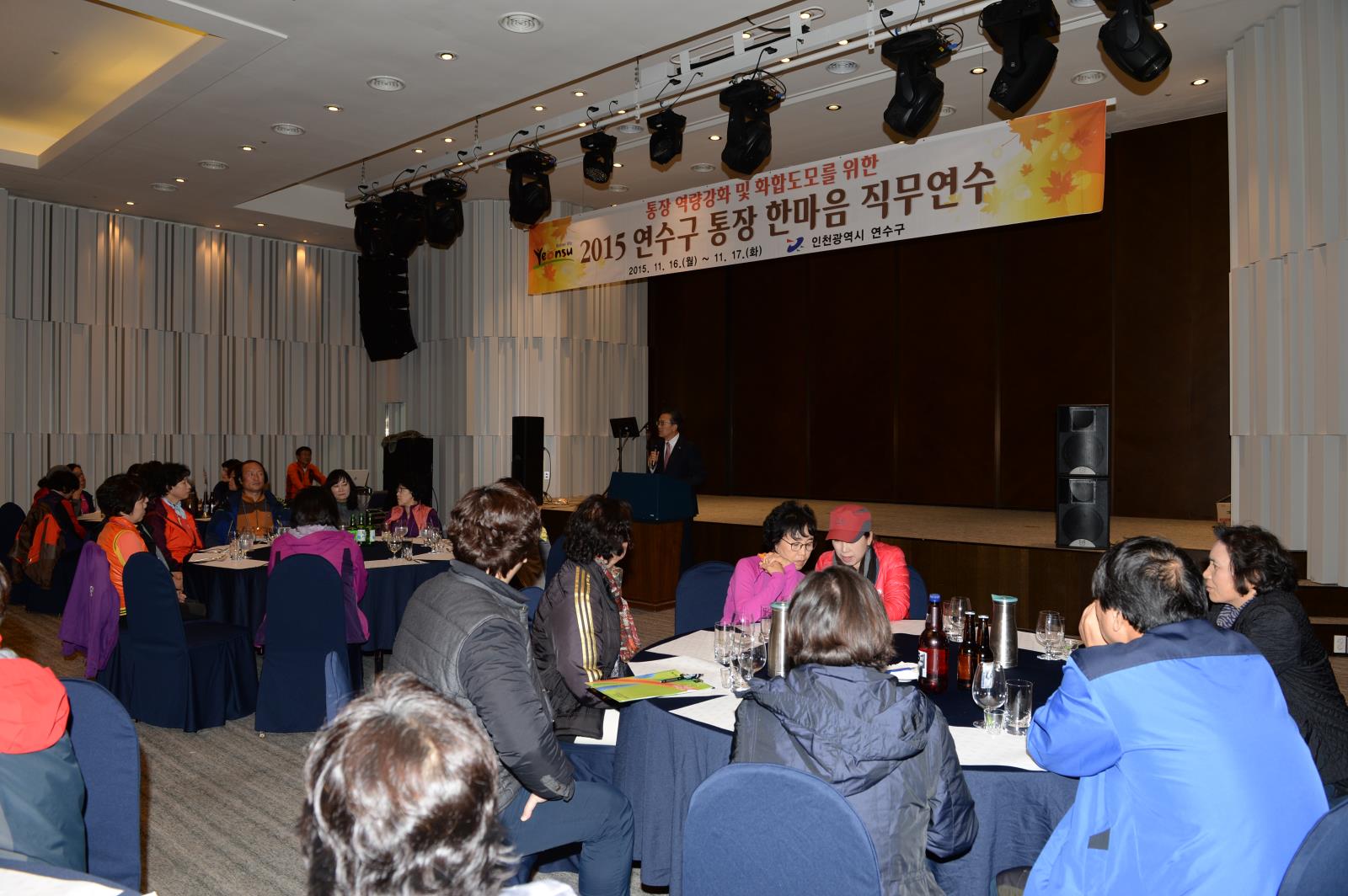 통장한마음 직무 연수의 1번째 이미지