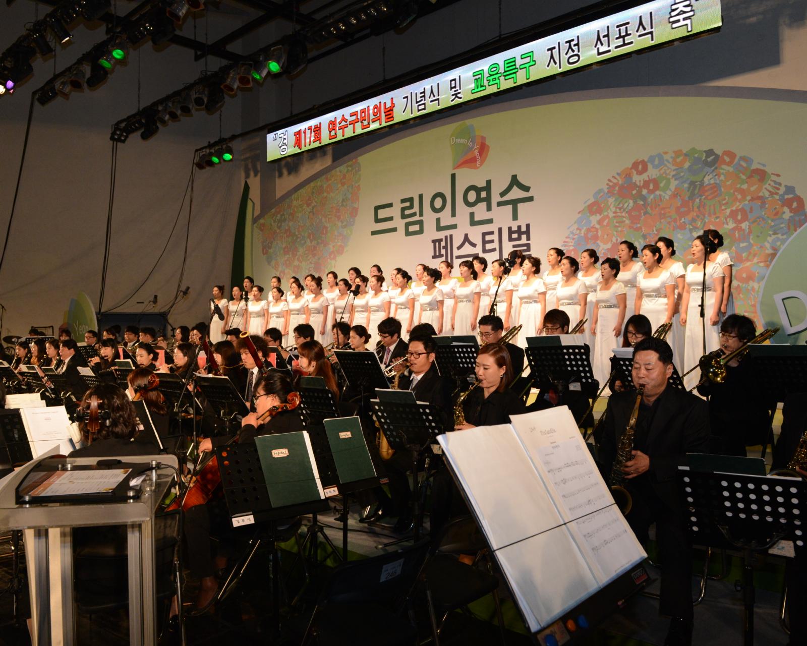드림인연수 페스티벌 축제 진행사진(오케스트라와 합창단이 함께)
