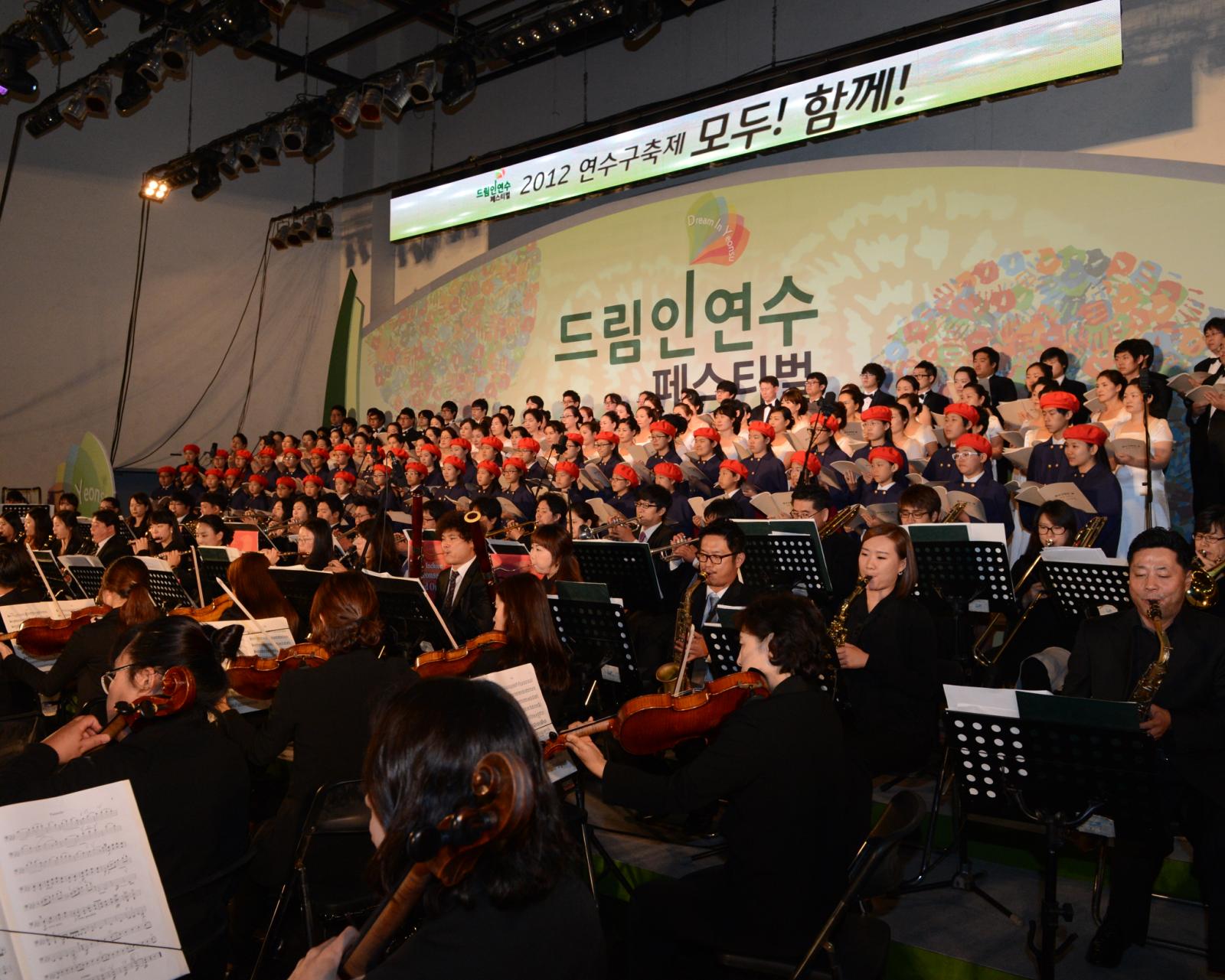 드림인연수 페스티벌 축제 진행사진(오케스트라와 합창단이 함께)
