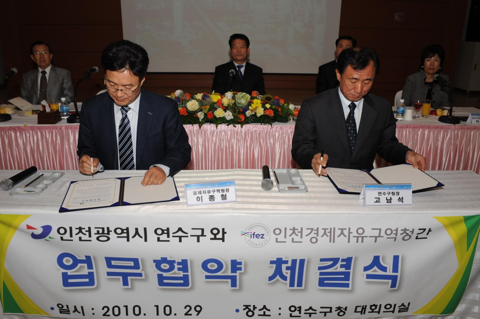 업무협약 체결식(경제자유구역청)의 1번째 이미지