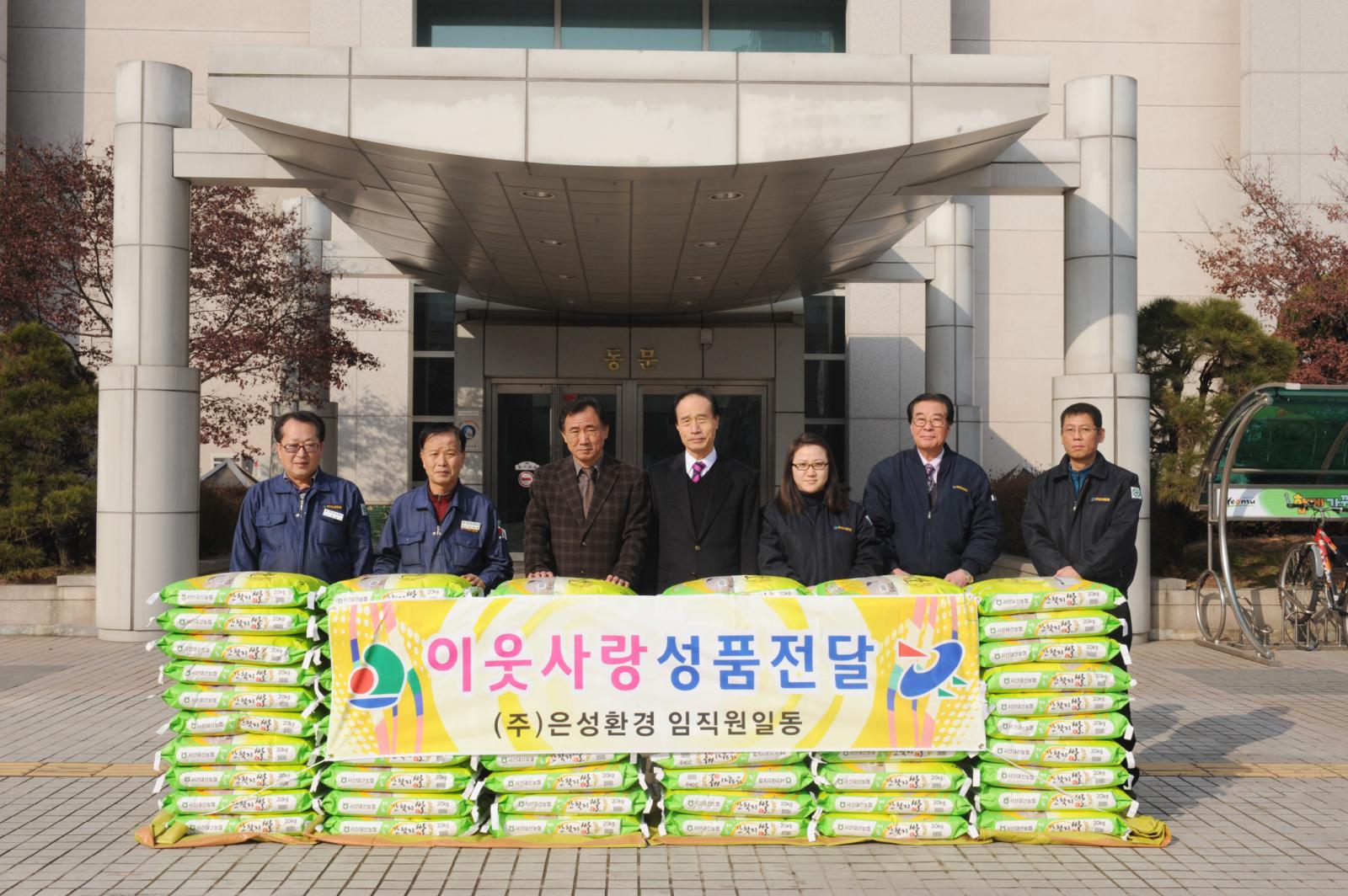 은성환경 불우이웃 성품 전달식 상세보기 | 구정홍보관