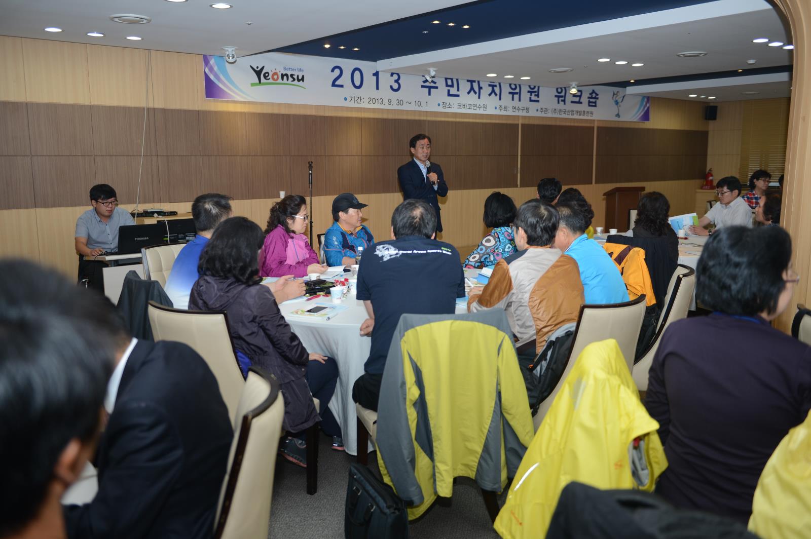 2013, 주민자치위원 워크숍의 1번째 이미지