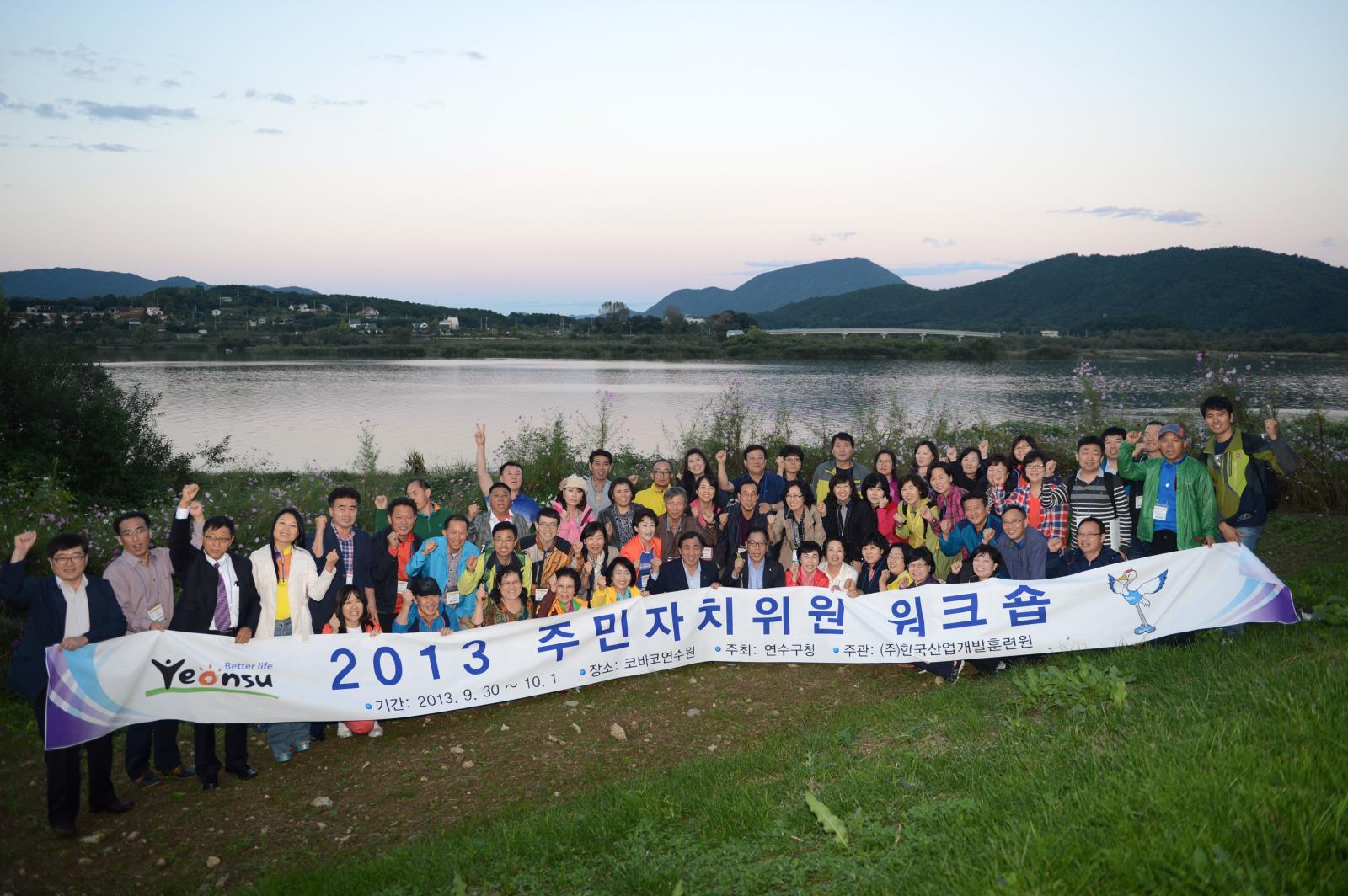 2013, 주민자치위원 워크숍의 2번째 이미지