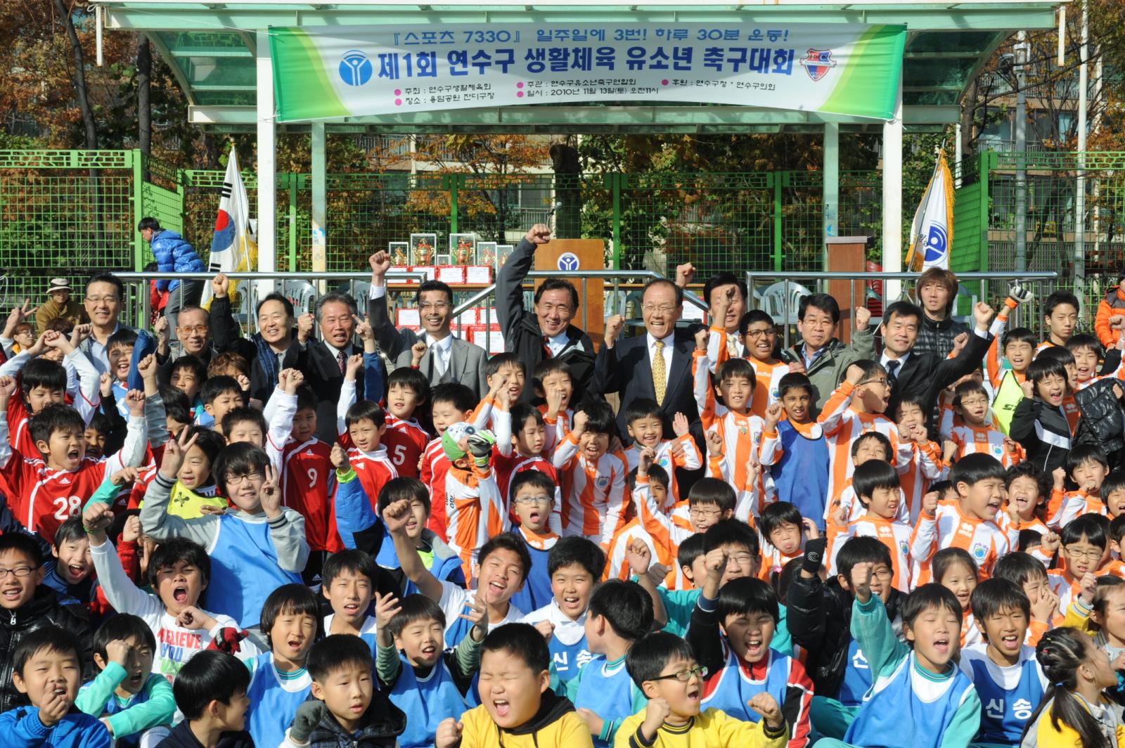 제1회 연수구민생활체육 유소년 축구대회의 2번째 이미지