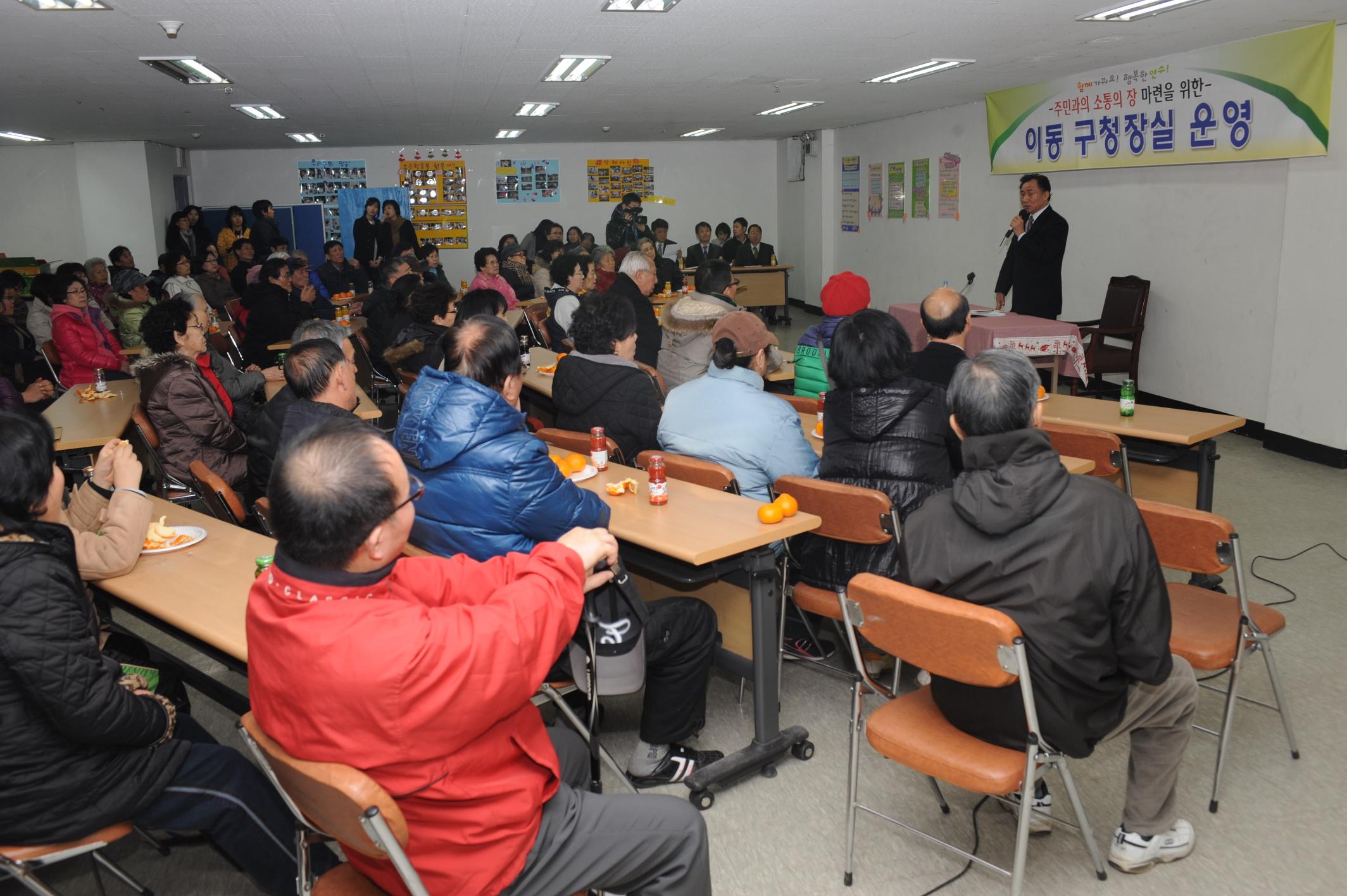 이동 구청장실 운영의 1번째 이미지